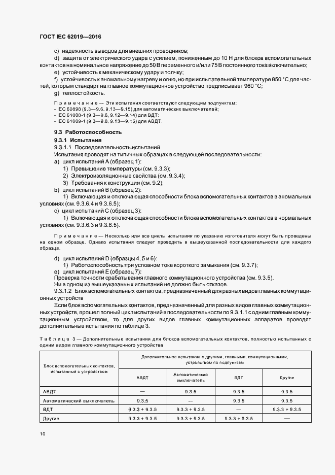 Страница 15 ГОСТ IEC 62019-2016