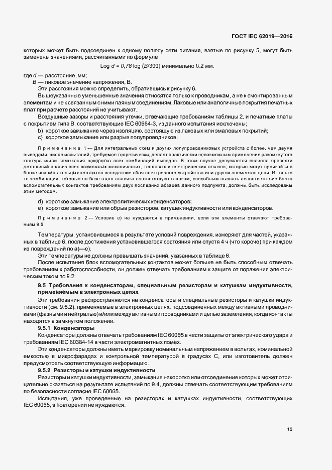 Страница 20 ГОСТ IEC 62019-2016