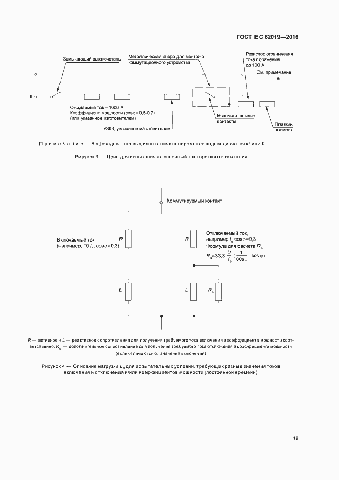 Страница 24 ГОСТ IEC 62019-2016