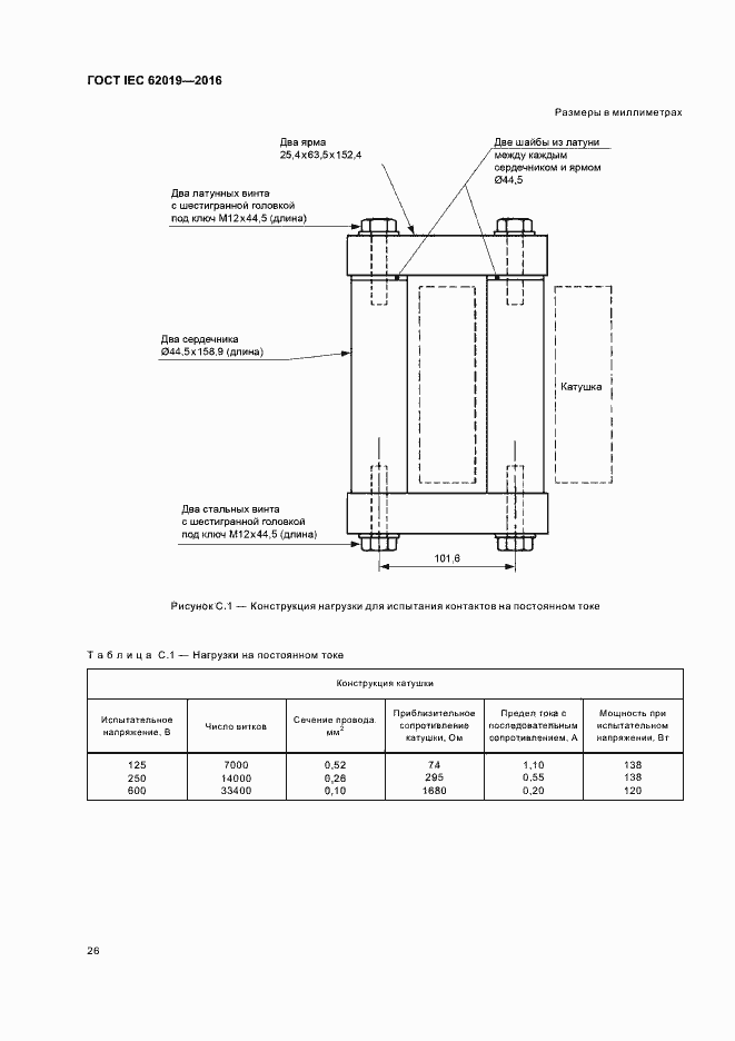 Страница 31 ГОСТ IEC 62019-2016