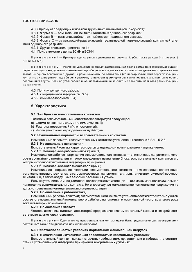 Страница 9 ГОСТ IEC 62019-2016
