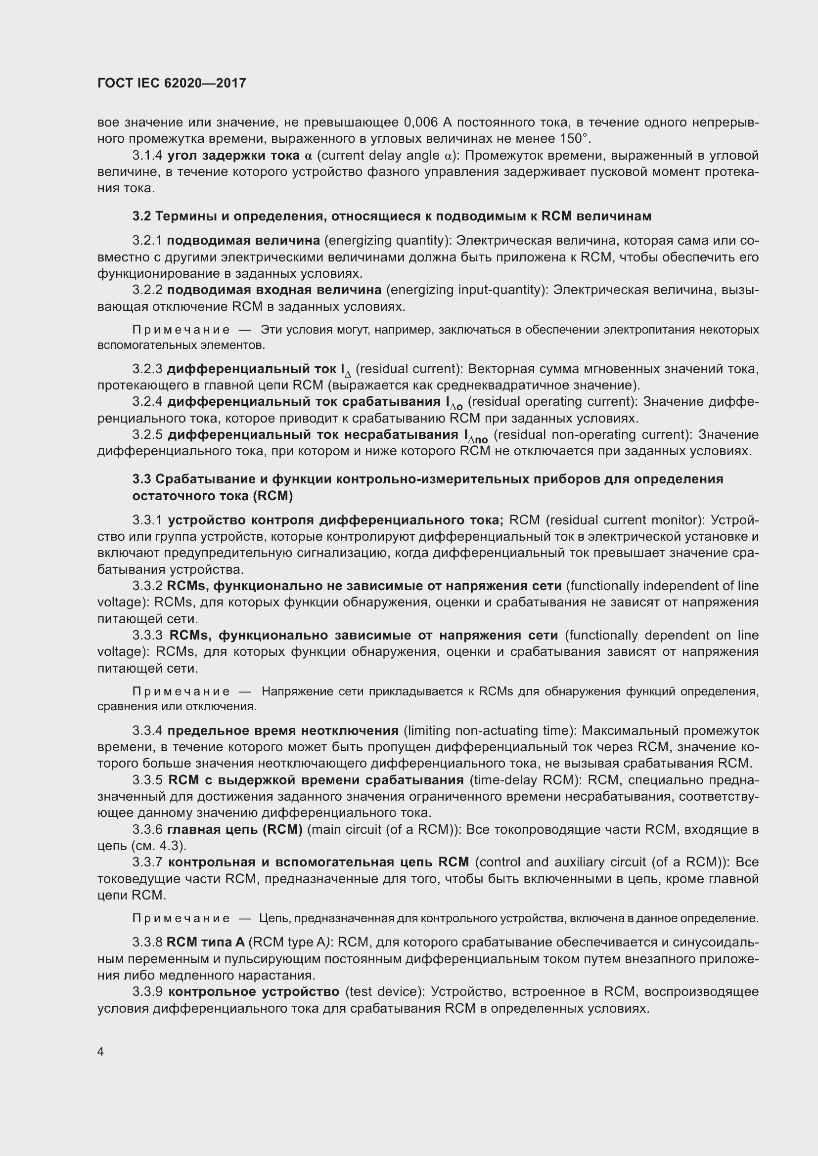 Страница 10 ГОСТ IEC 62020-2017