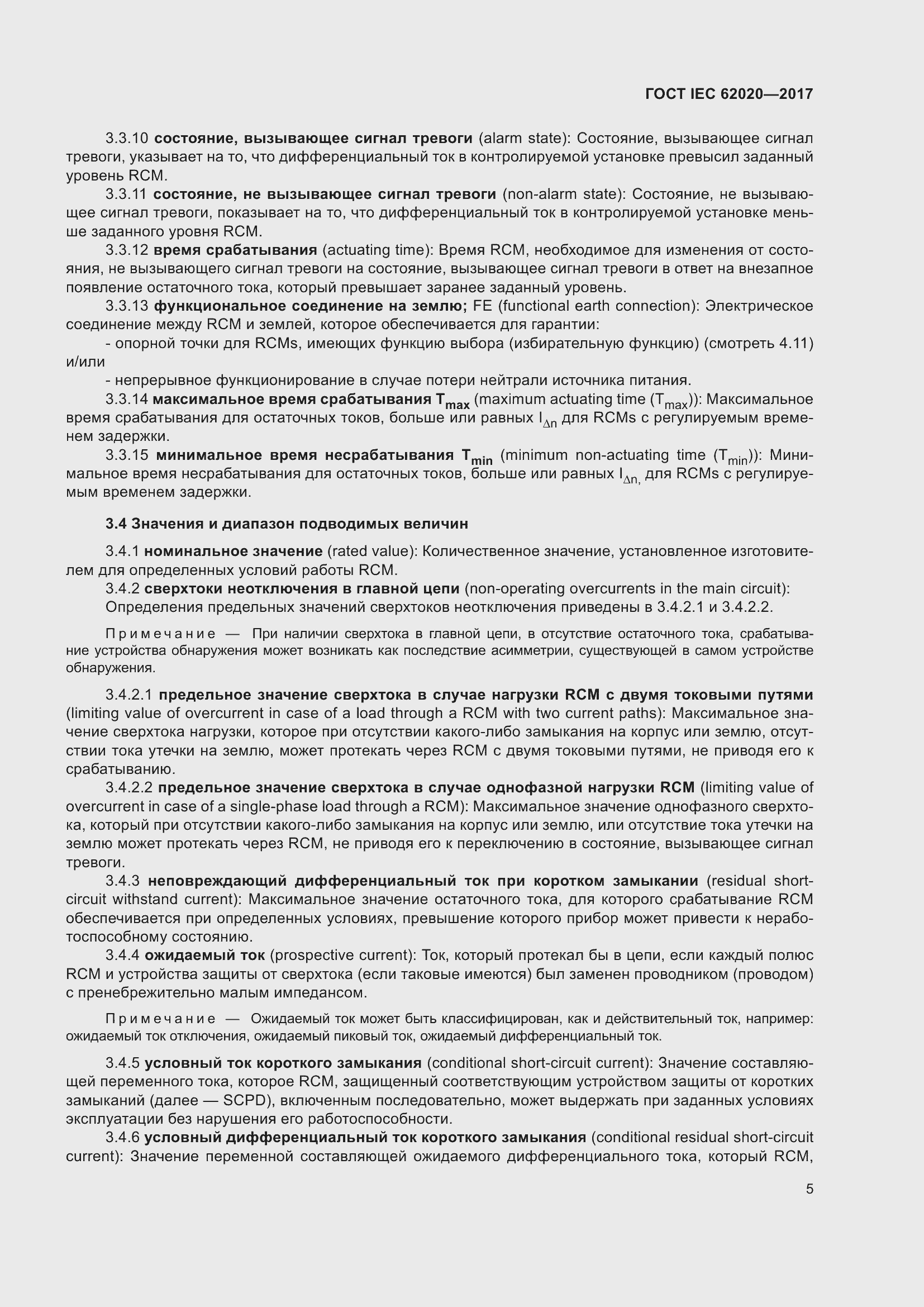 Страница 11 ГОСТ IEC 62020-2017