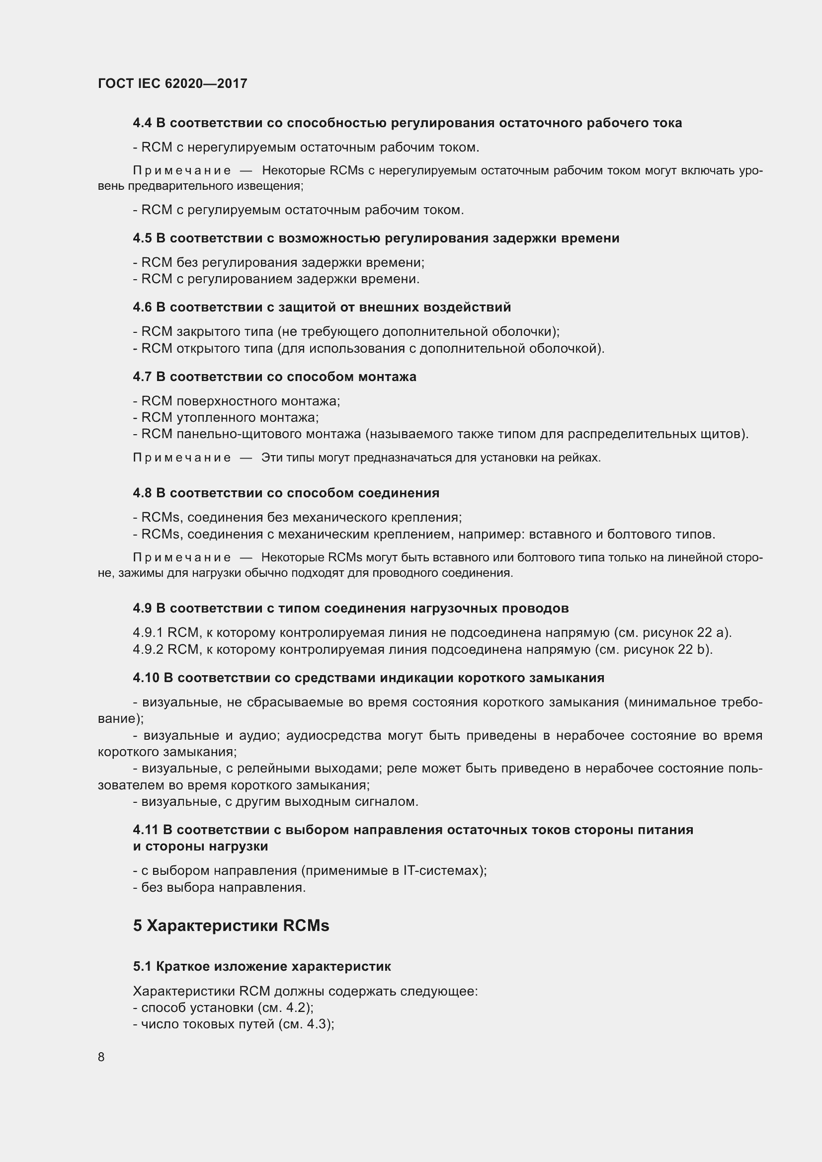 Страница 14 ГОСТ IEC 62020-2017