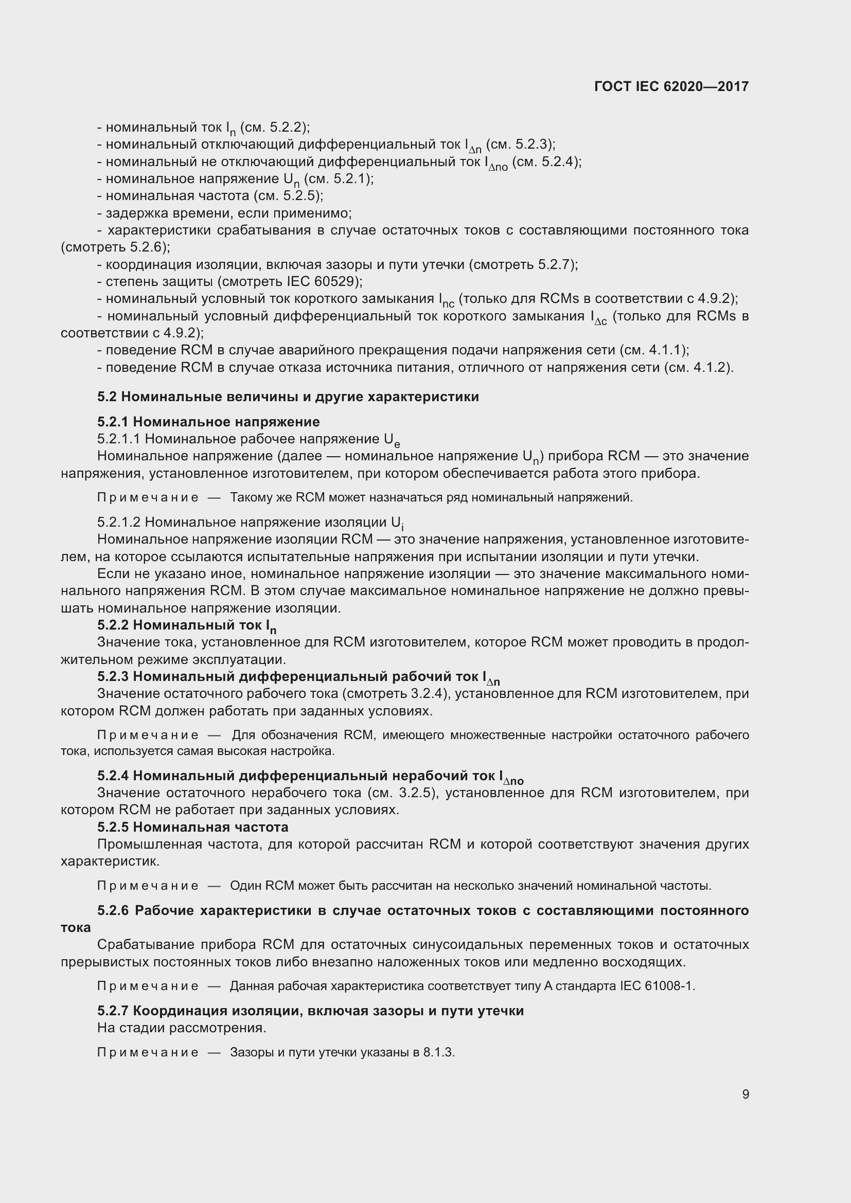 Страница 15 ГОСТ IEC 62020-2017