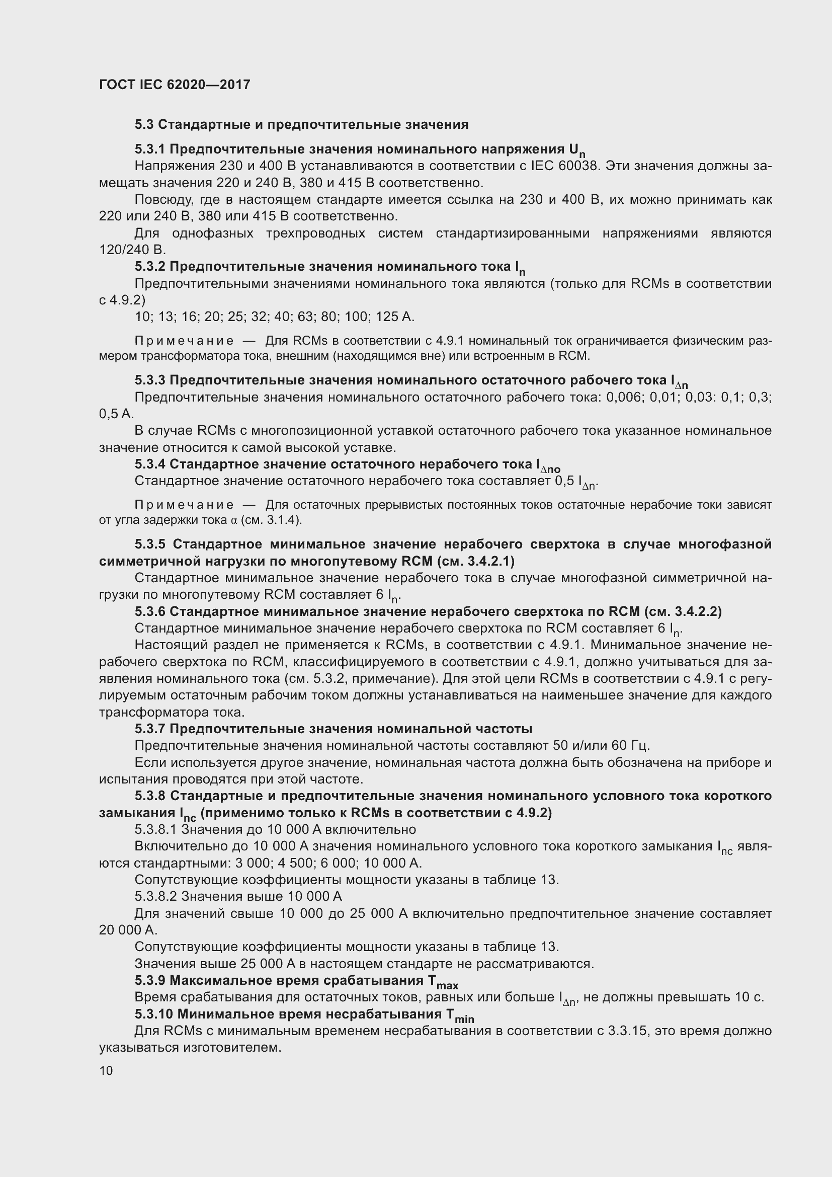 Страница 16 ГОСТ IEC 62020-2017