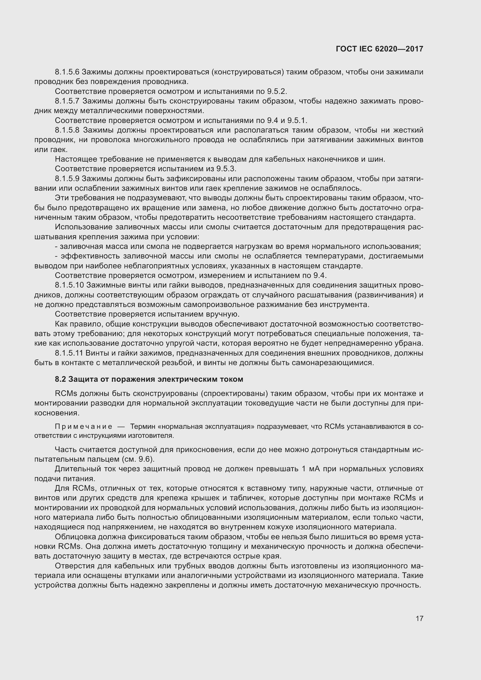 Страница 23 ГОСТ IEC 62020-2017