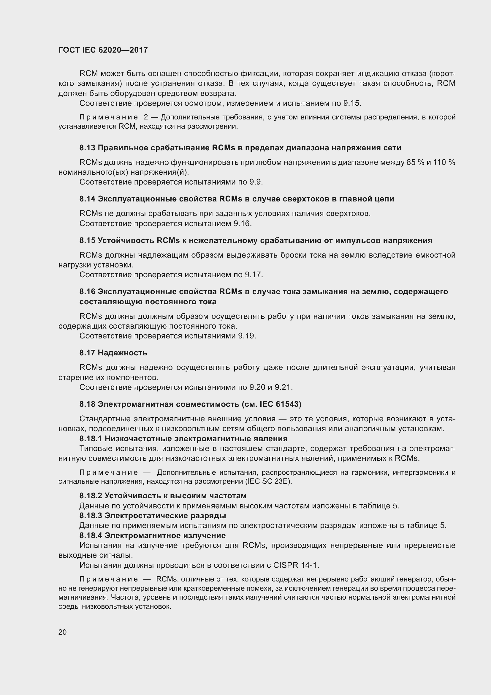 Страница 26 ГОСТ IEC 62020-2017