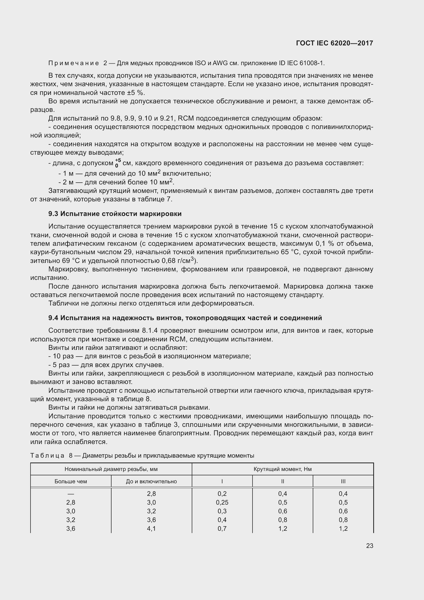 Страница 29 ГОСТ IEC 62020-2017