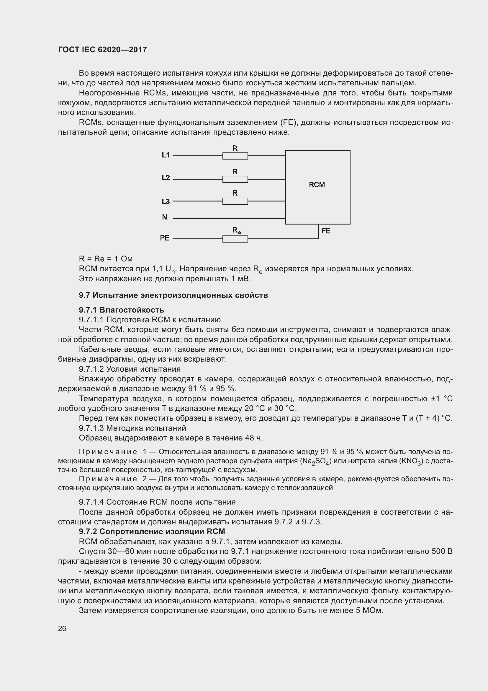 Страница 32 ГОСТ IEC 62020-2017