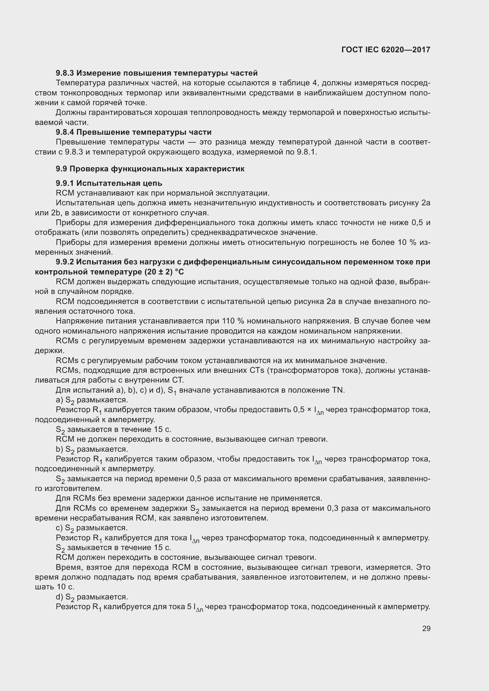 Страница 35 ГОСТ IEC 62020-2017