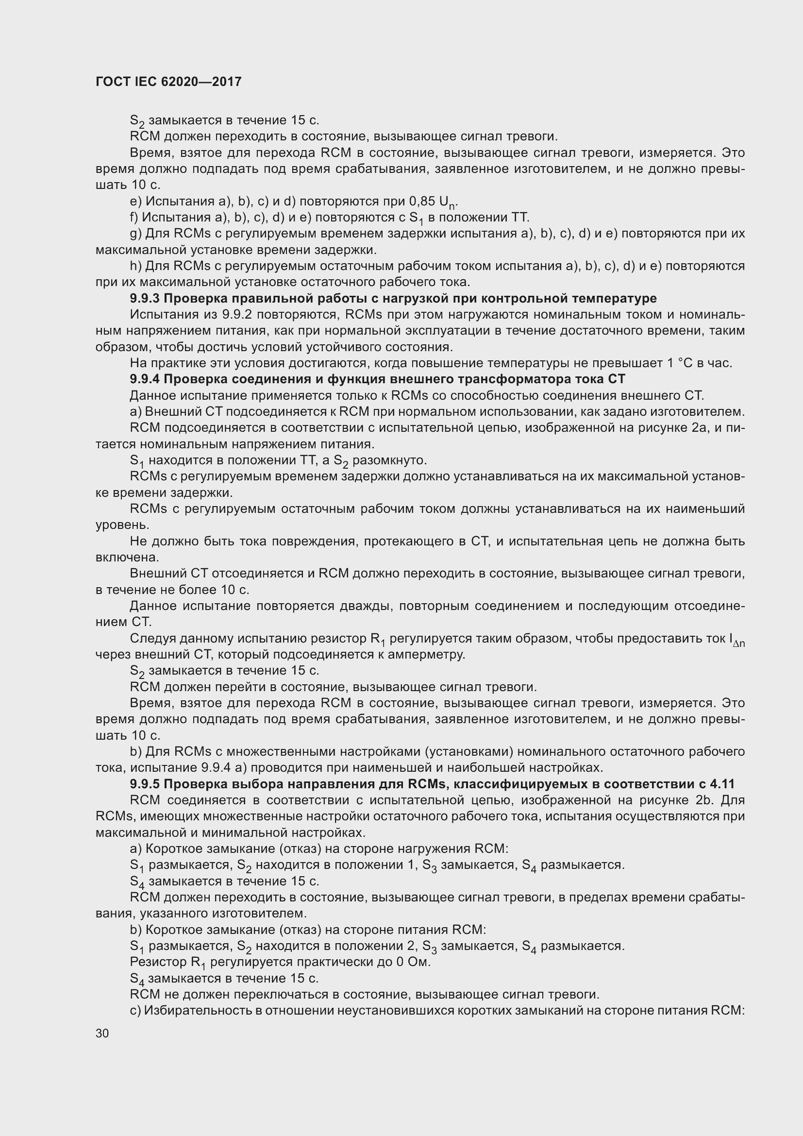 Страница 36 ГОСТ IEC 62020-2017