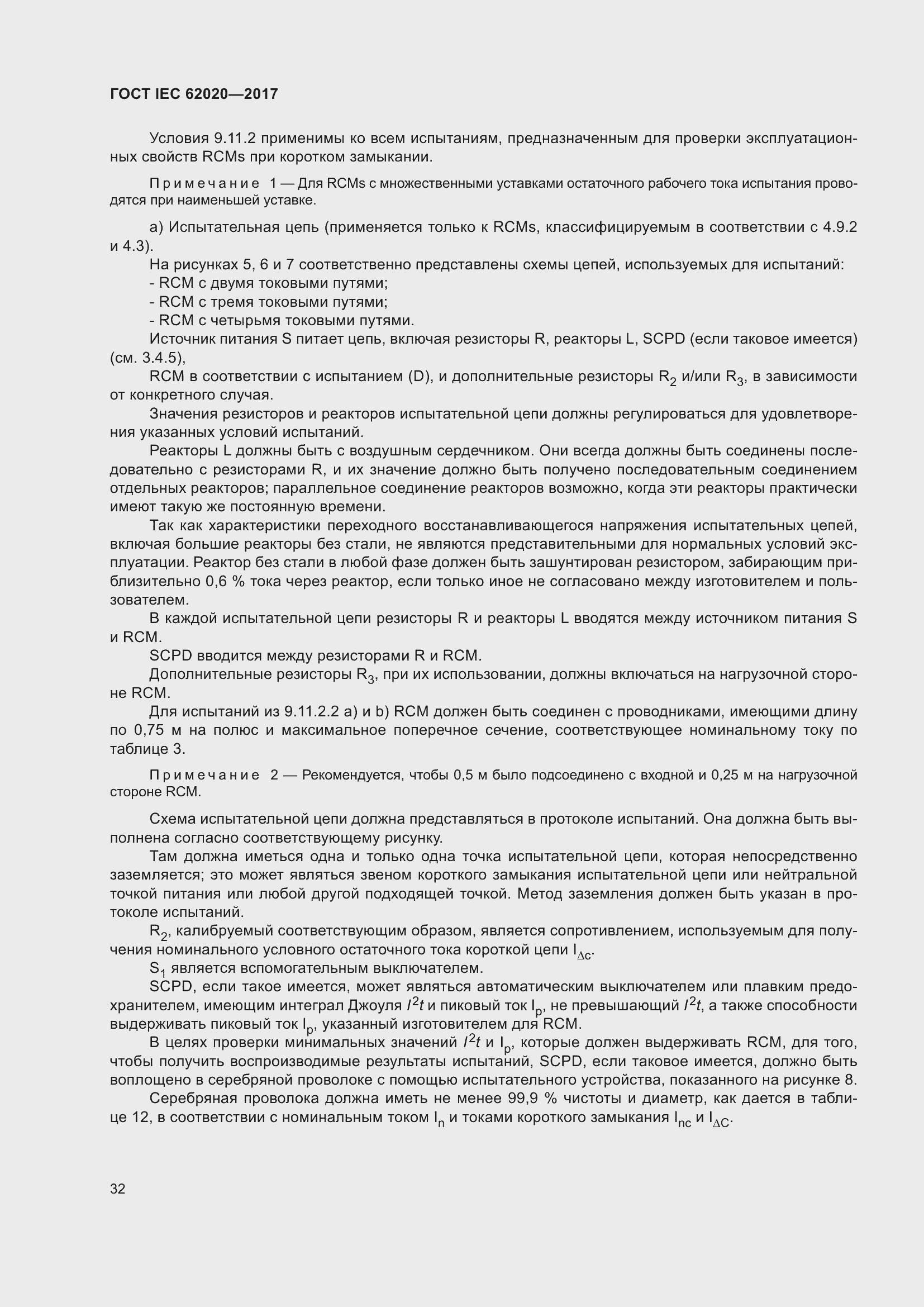 Страница 38 ГОСТ IEC 62020-2017