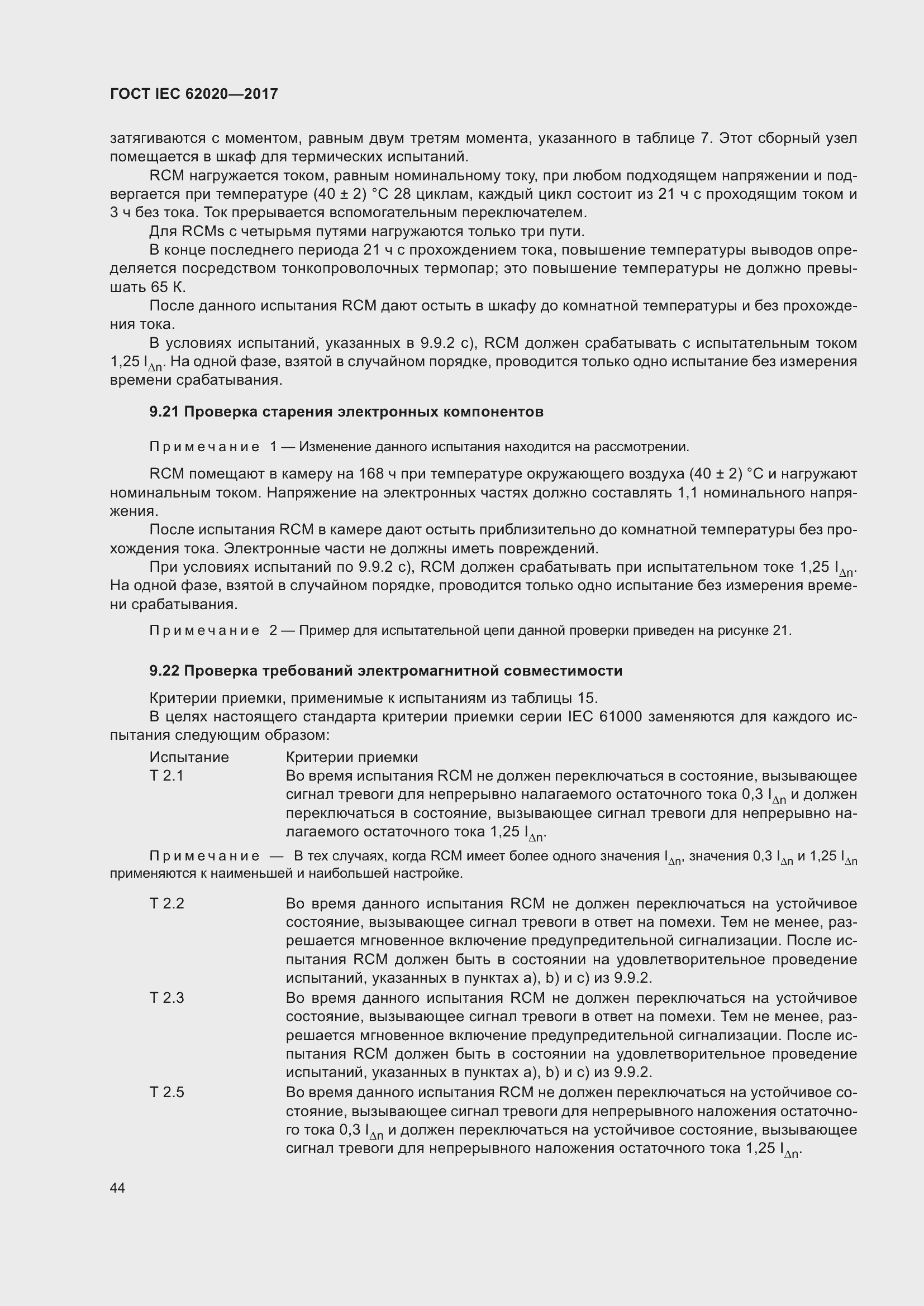 Страница 50 ГОСТ IEC 62020-2017