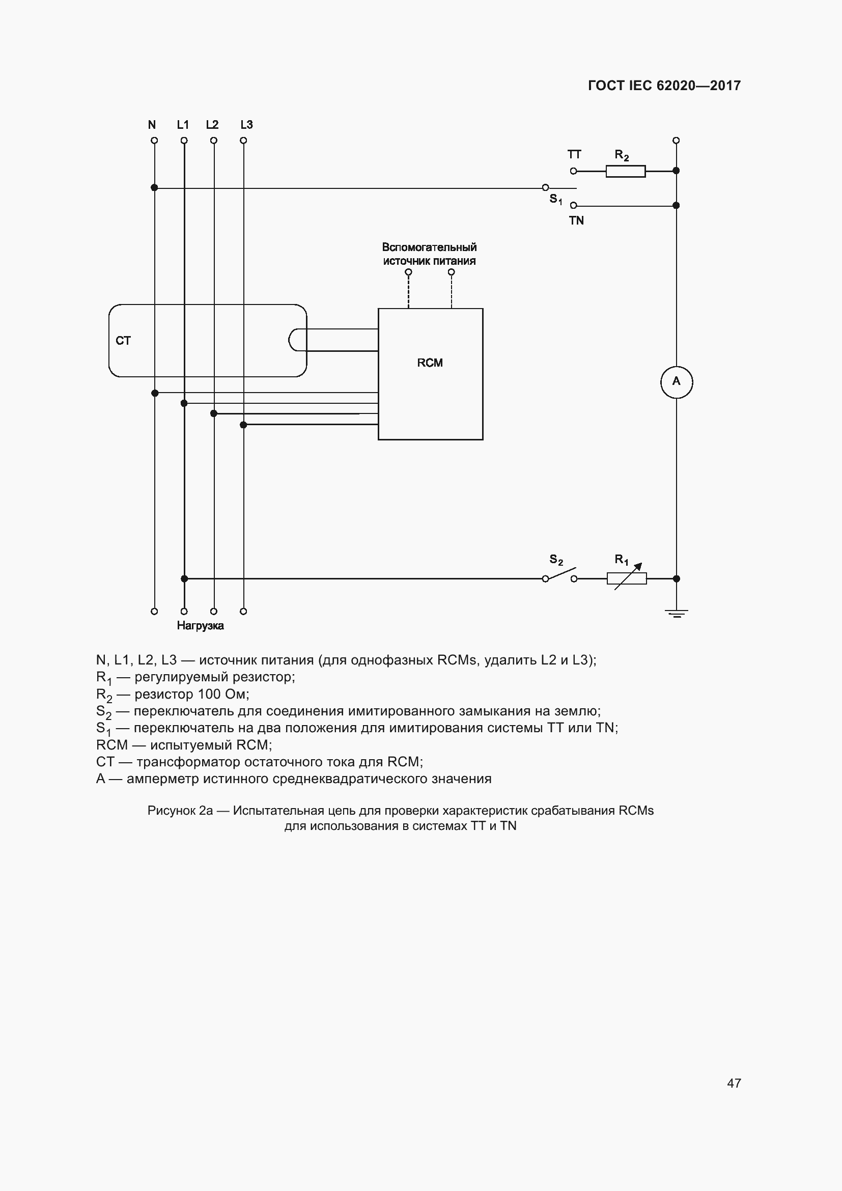 Страница 53 ГОСТ IEC 62020-2017