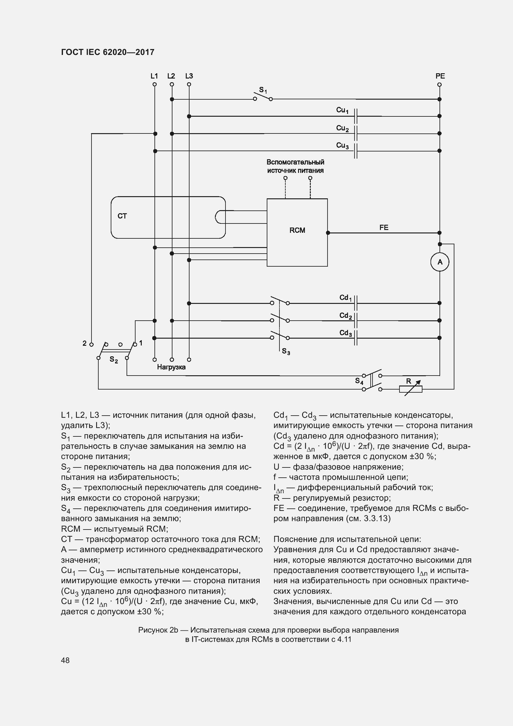 Страница 54 ГОСТ IEC 62020-2017