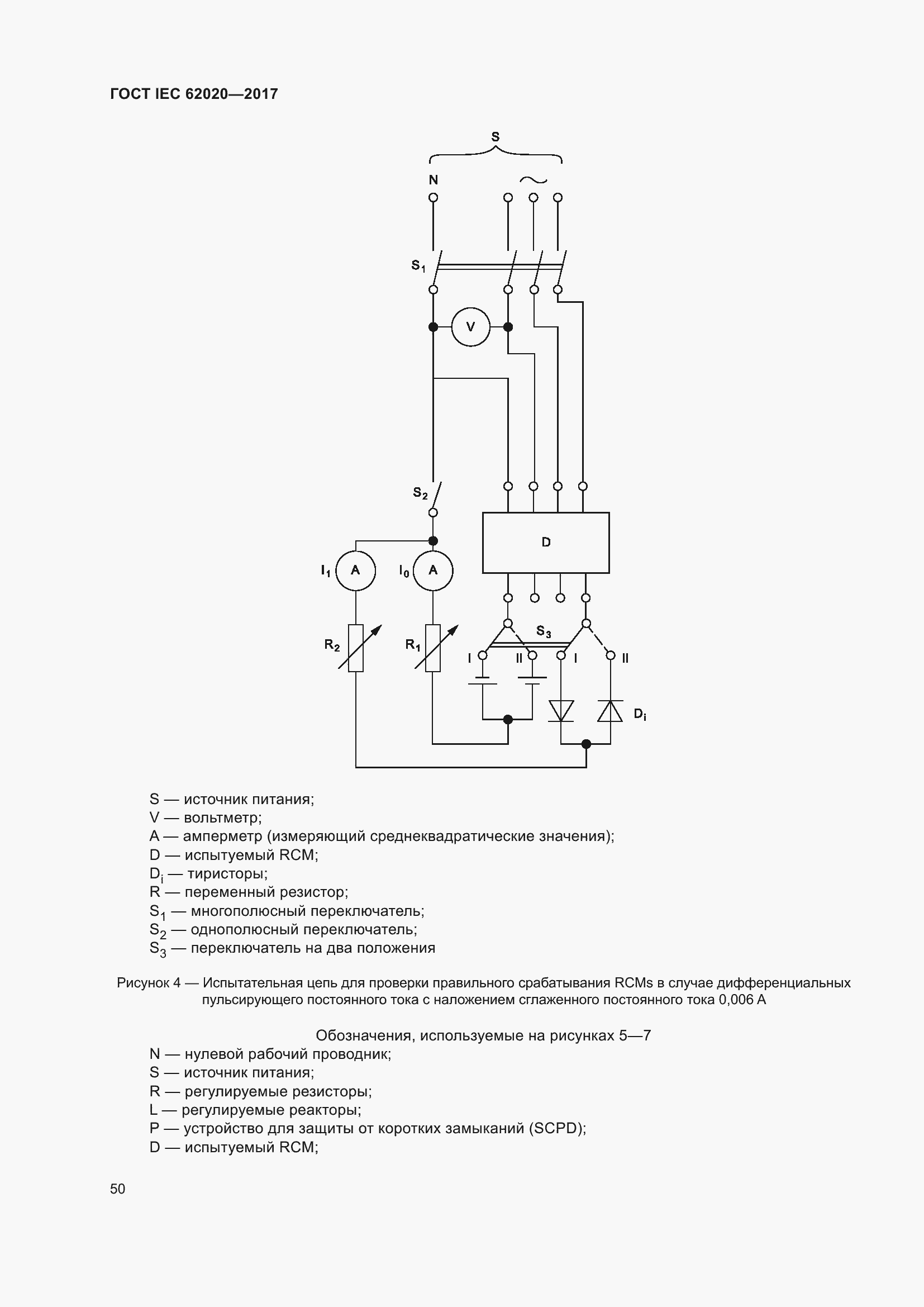Страница 56 ГОСТ IEC 62020-2017