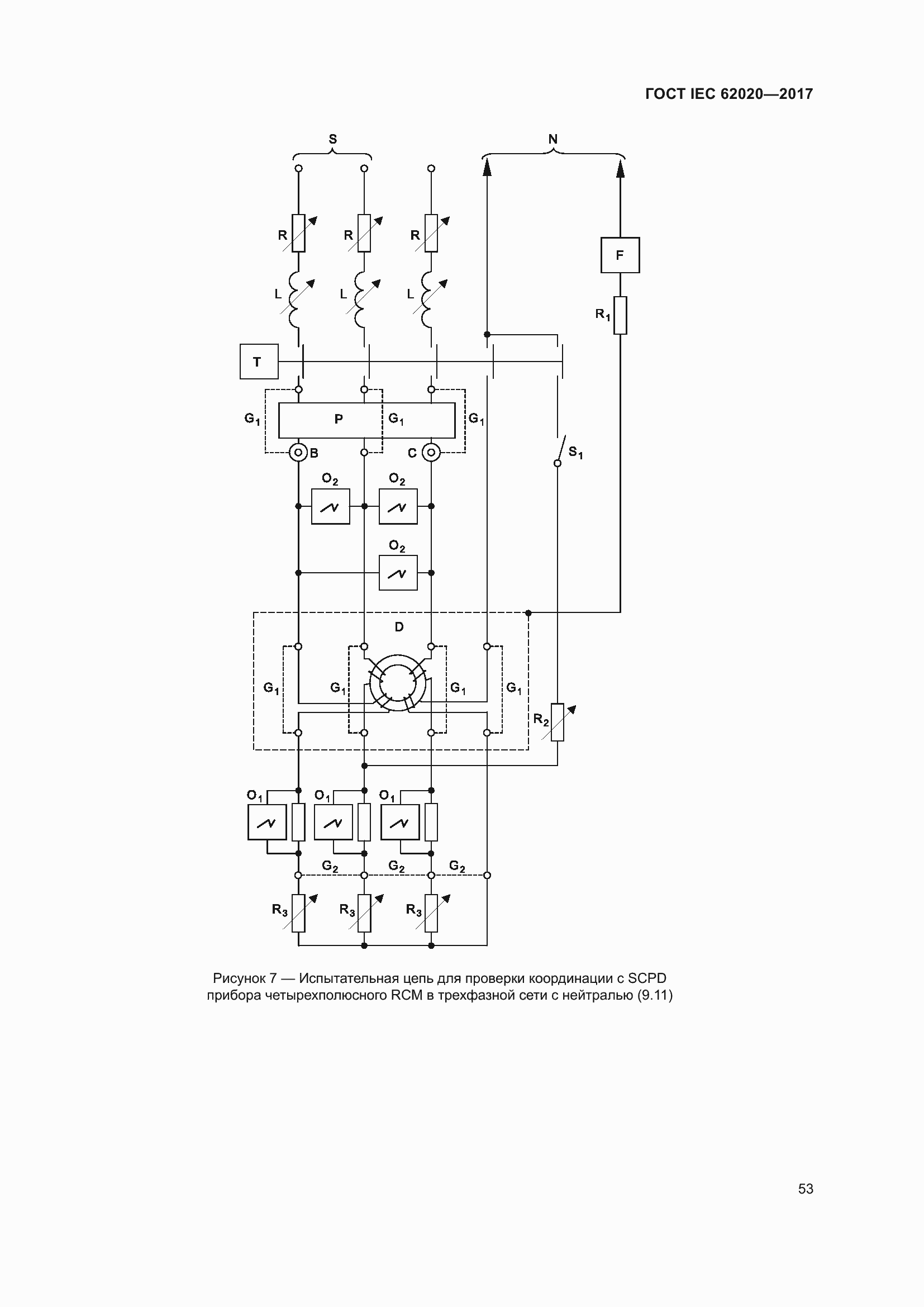 Страница 59 ГОСТ IEC 62020-2017