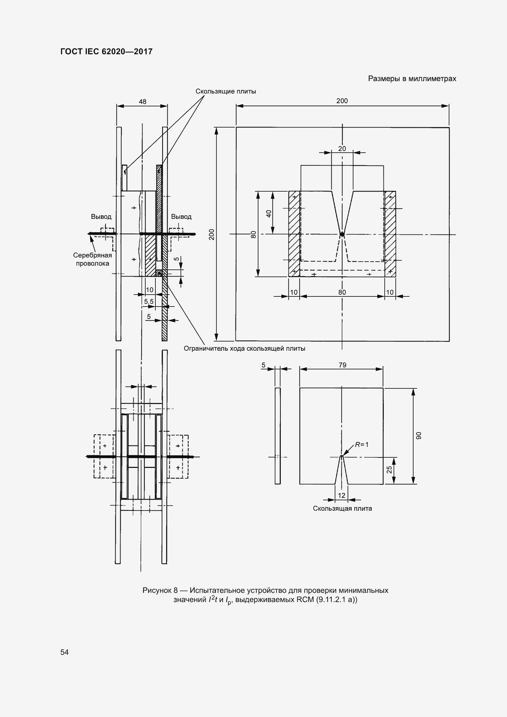 Страница 60 ГОСТ IEC 62020-2017