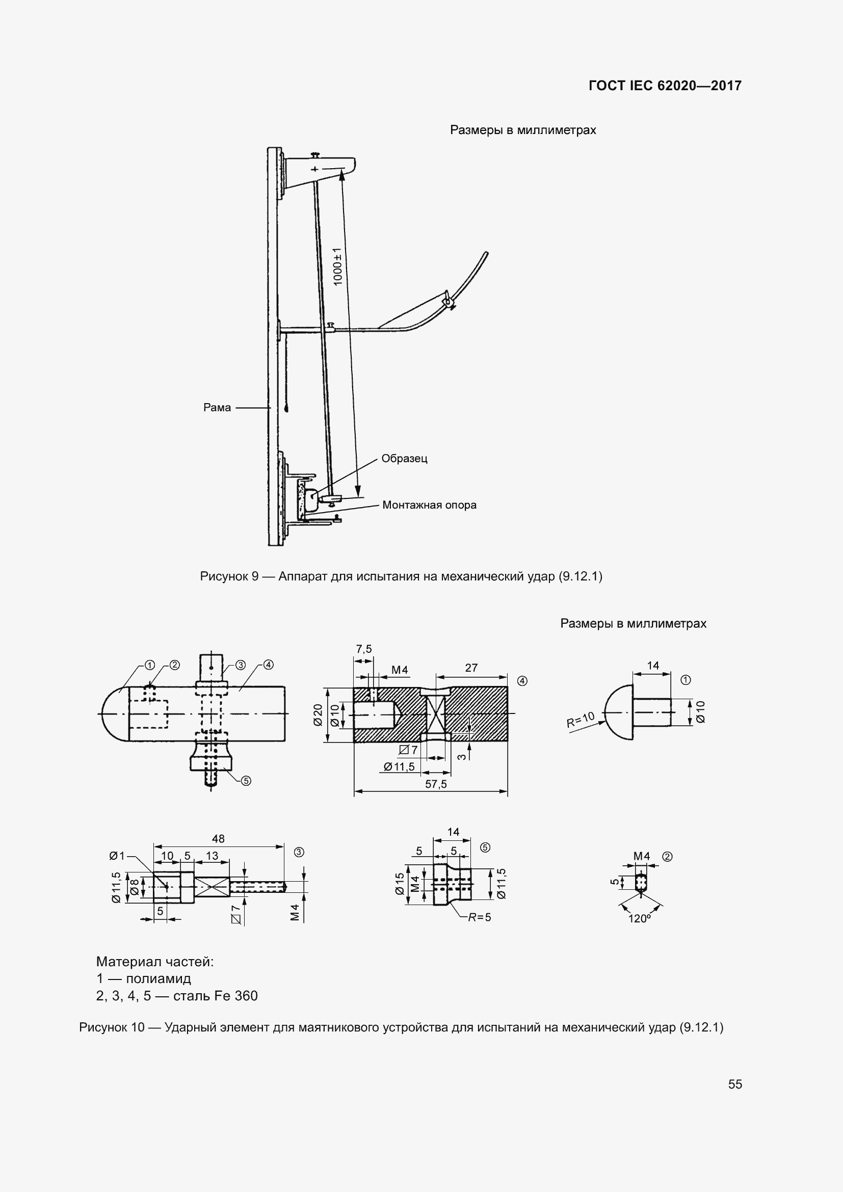 Страница 61 ГОСТ IEC 62020-2017