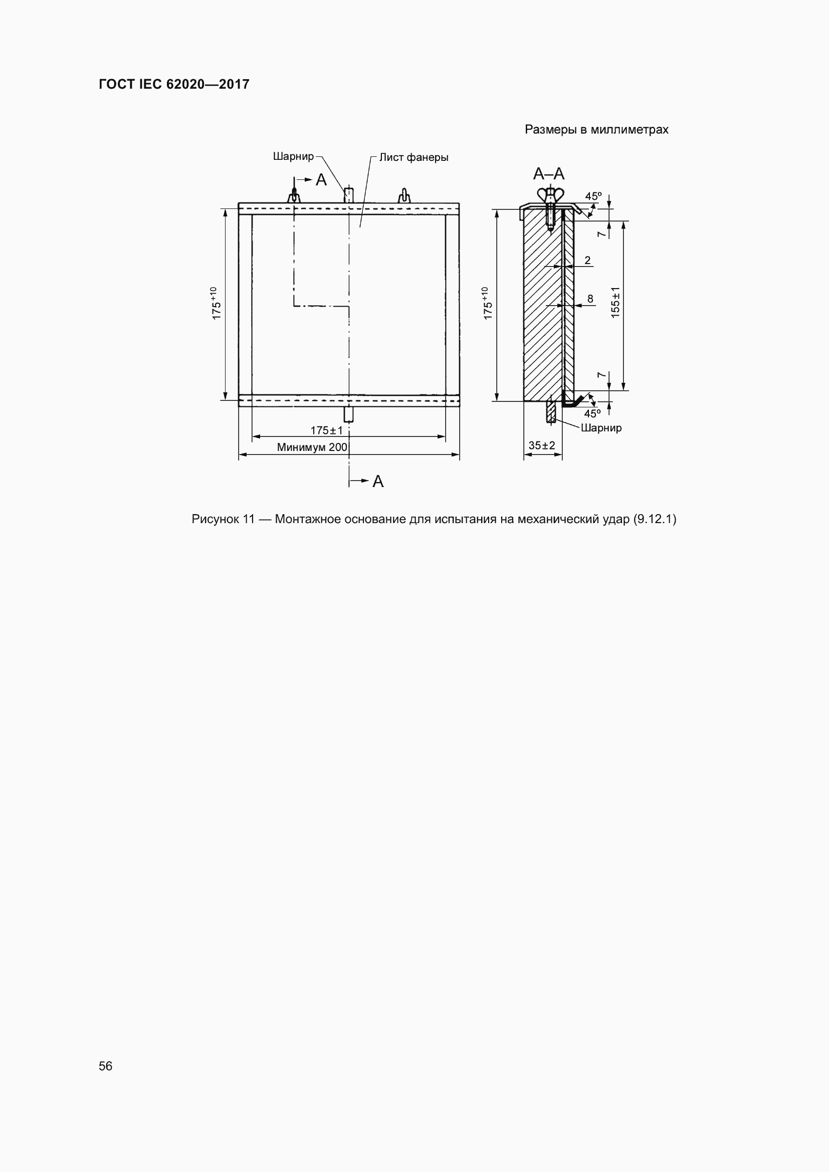 Страница 62 ГОСТ IEC 62020-2017