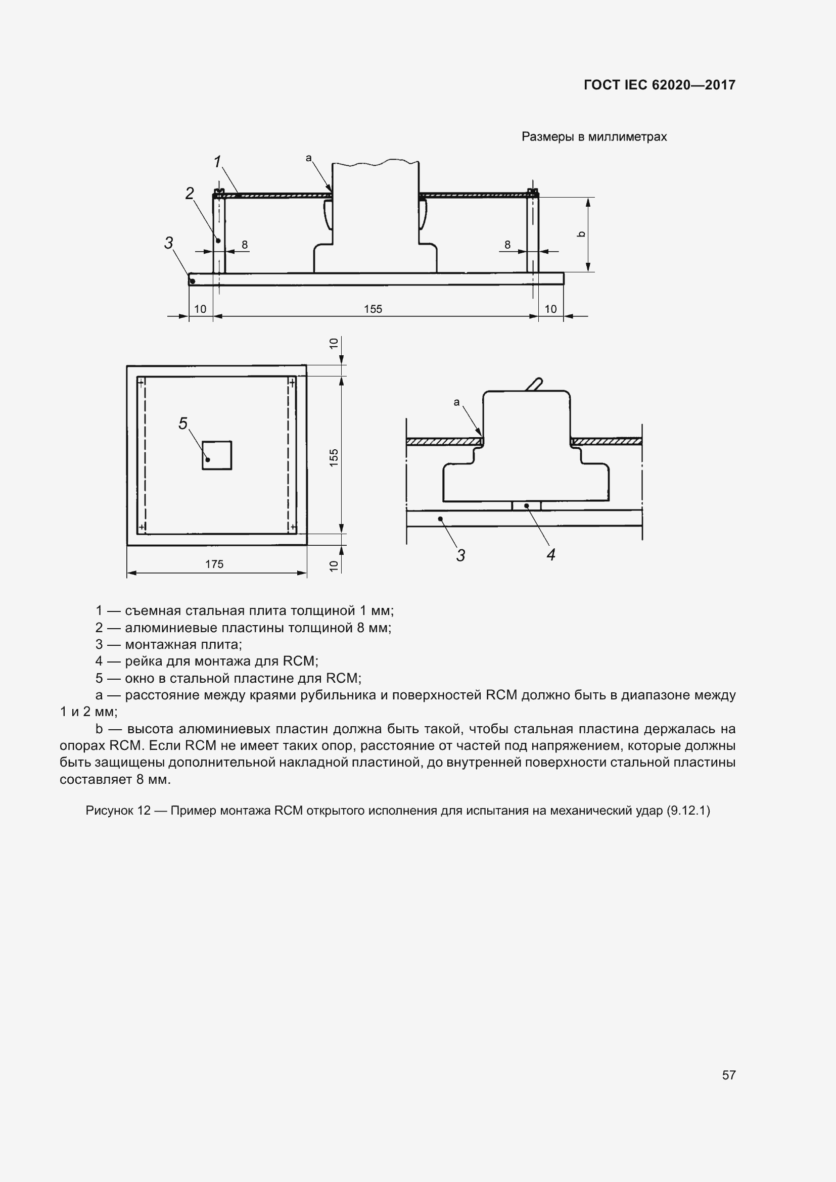 Страница 63 ГОСТ IEC 62020-2017