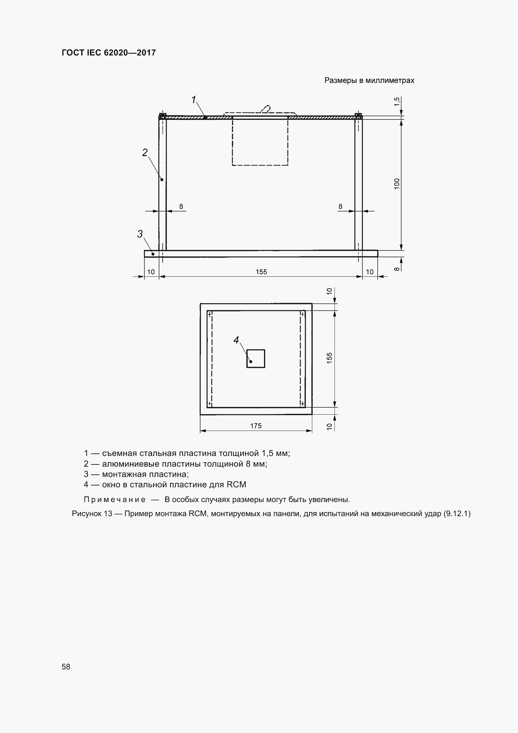 Страница 64 ГОСТ IEC 62020-2017