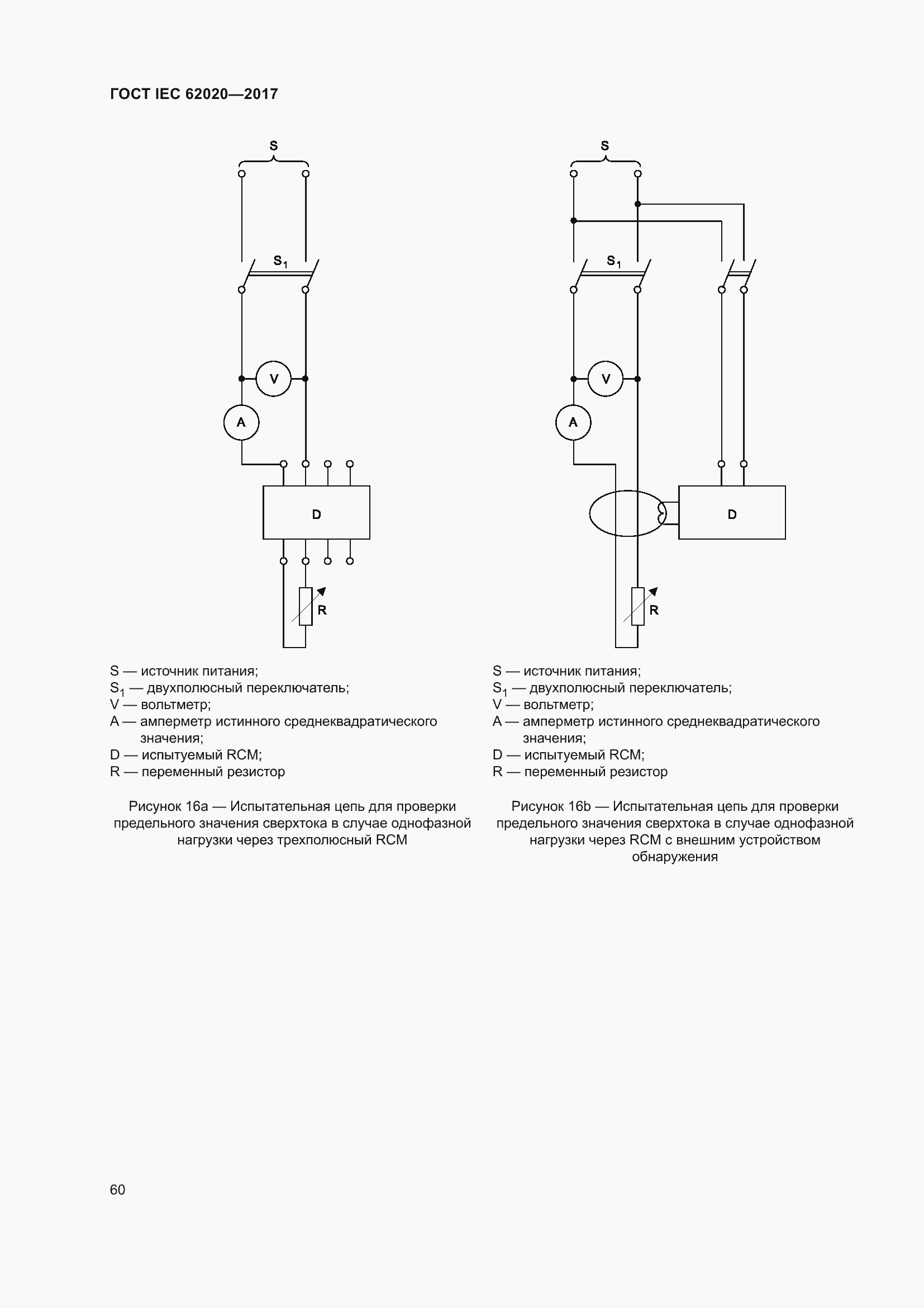 Страница 66 ГОСТ IEC 62020-2017