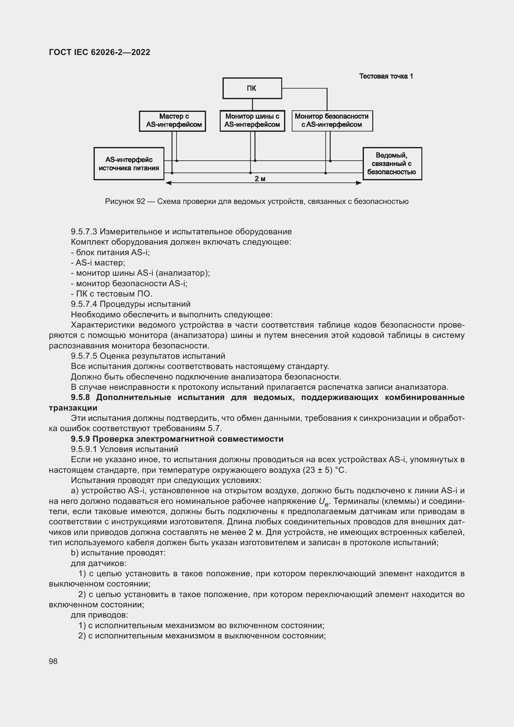 Страница 102 ГОСТ IEC 62026-2-2022