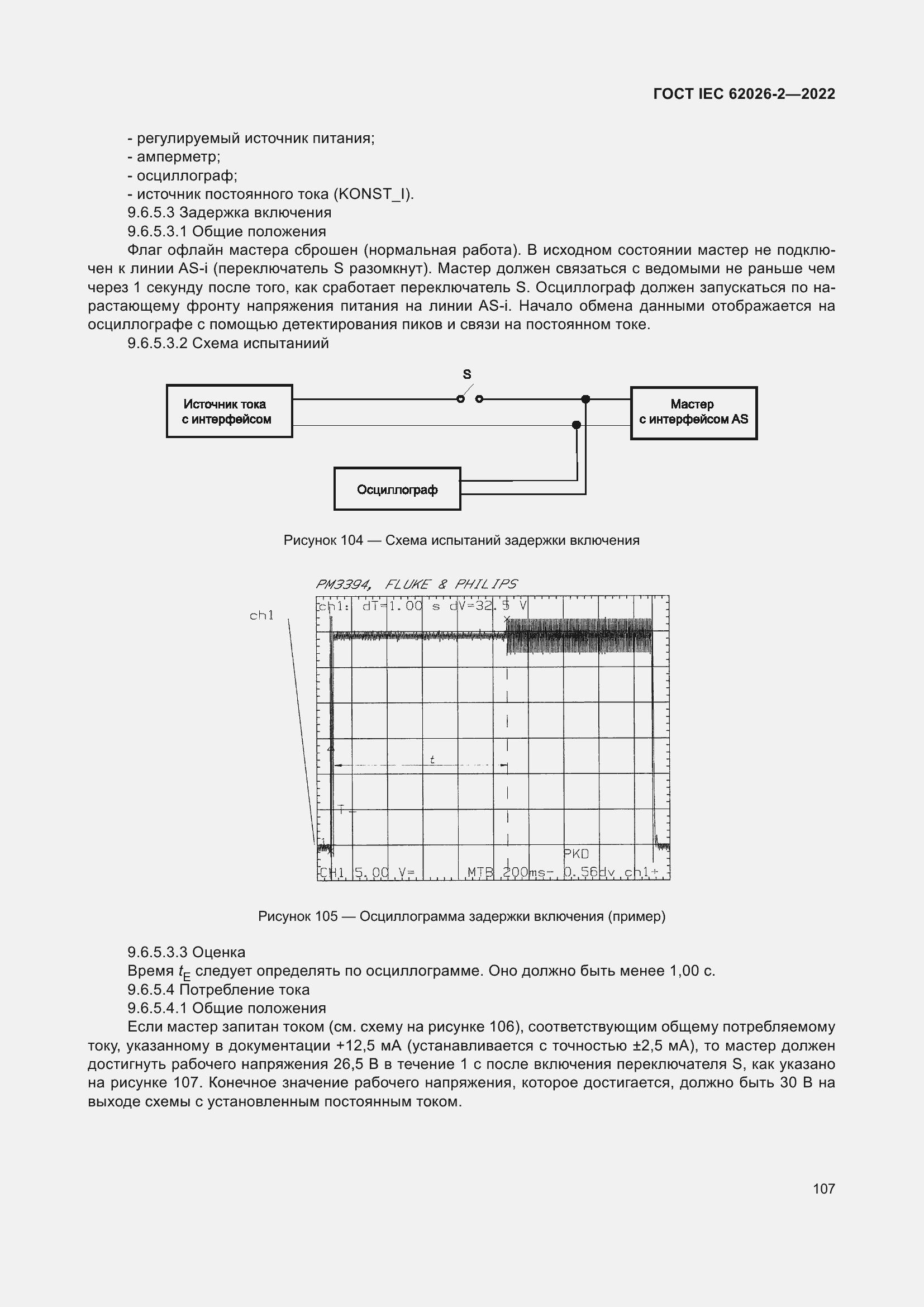 Страница 111 ГОСТ IEC 62026-2-2022