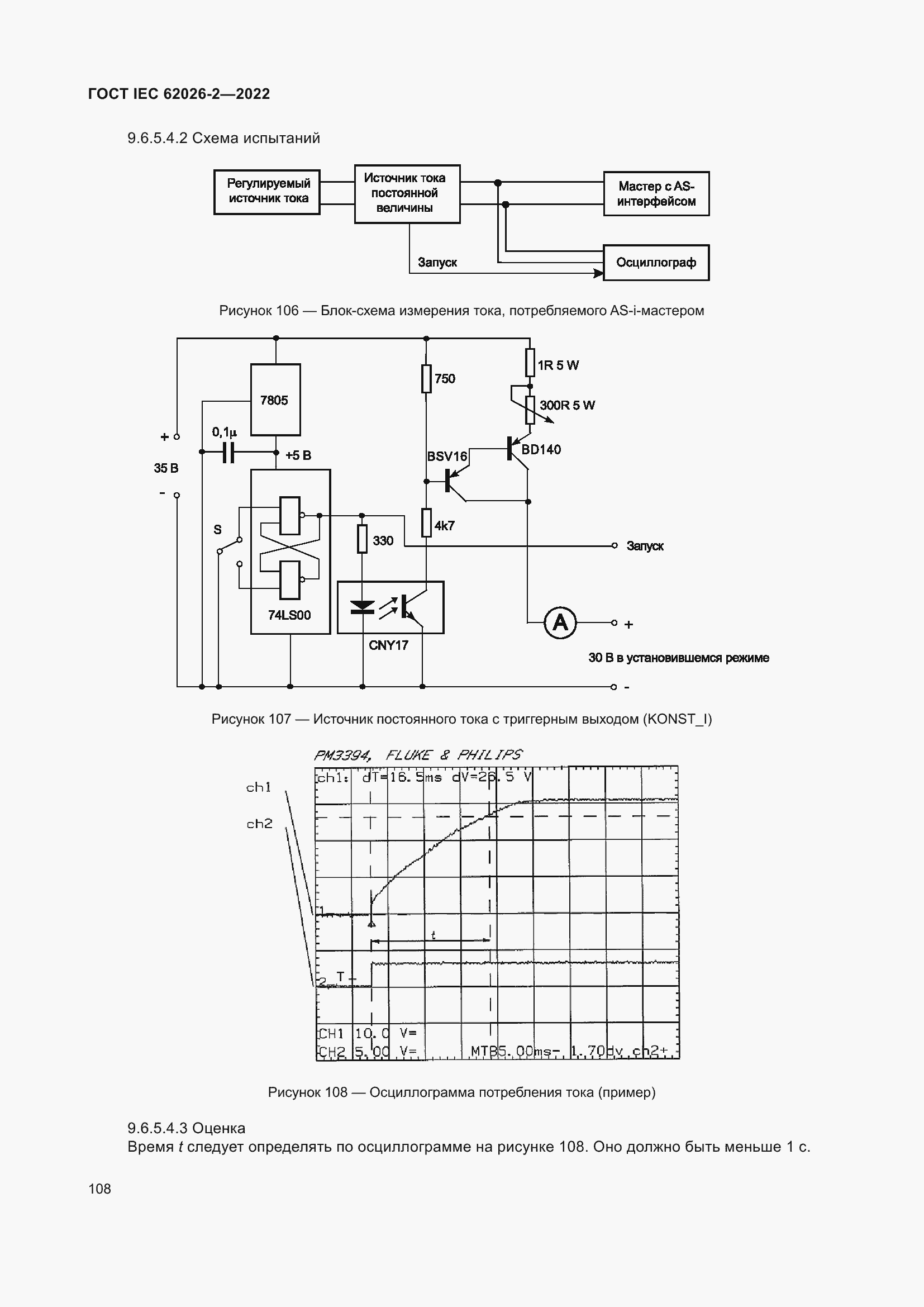 Страница 112 ГОСТ IEC 62026-2-2022