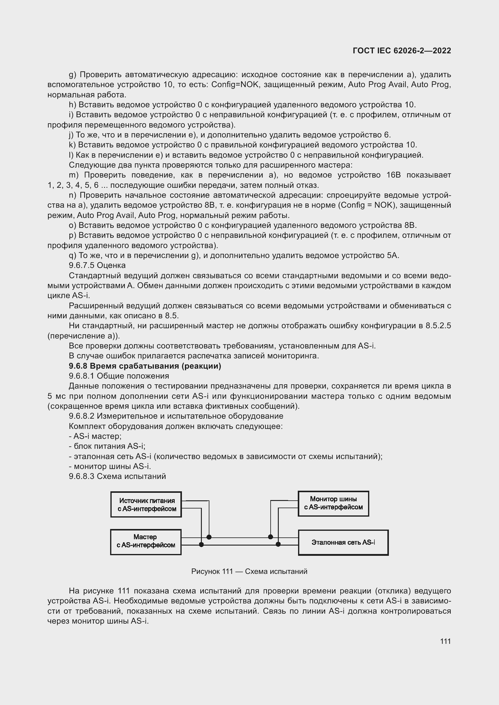 Страница 115 ГОСТ IEC 62026-2-2022