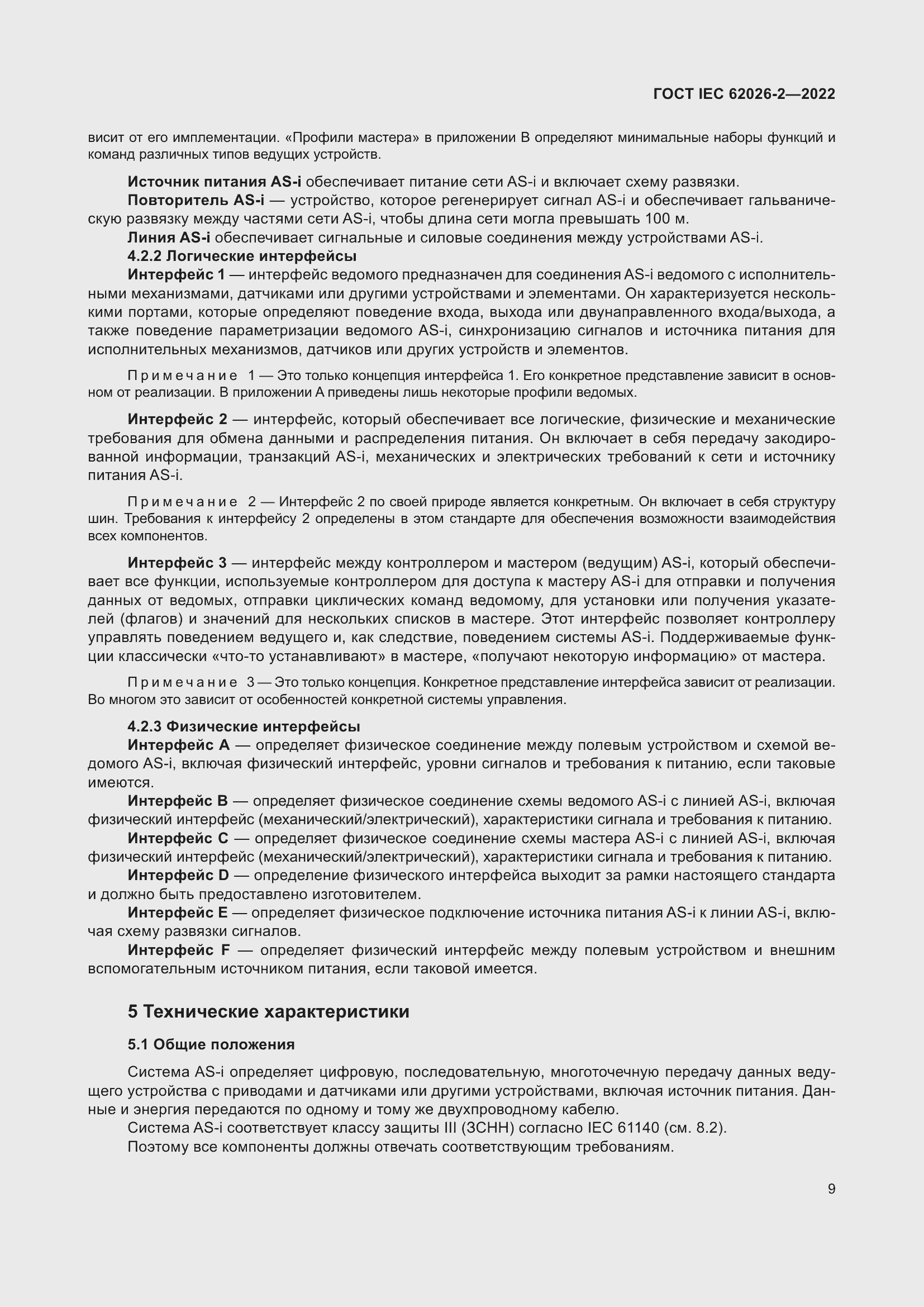 Страница 13 ГОСТ IEC 62026-2-2022