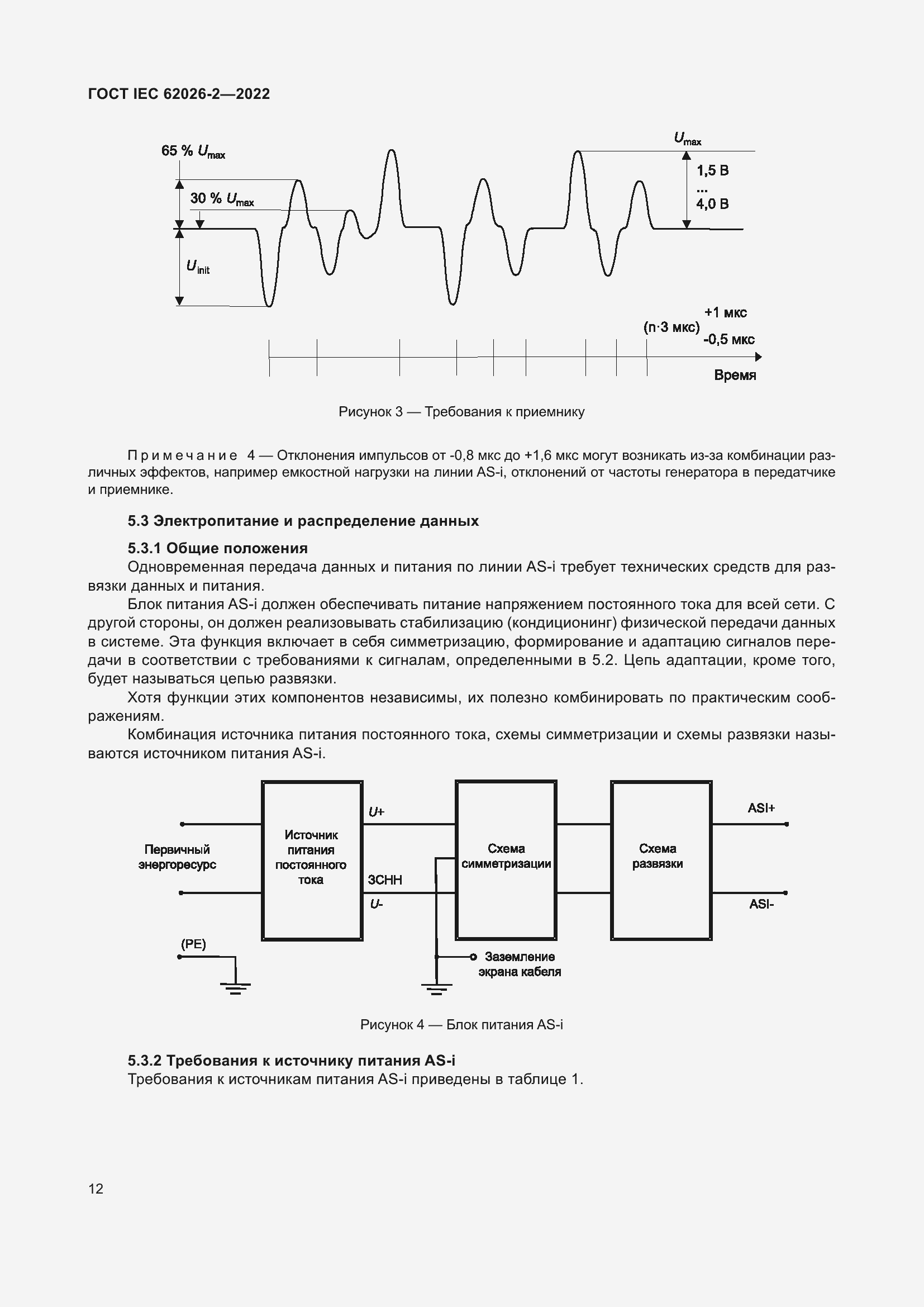 Страница 16 ГОСТ IEC 62026-2-2022