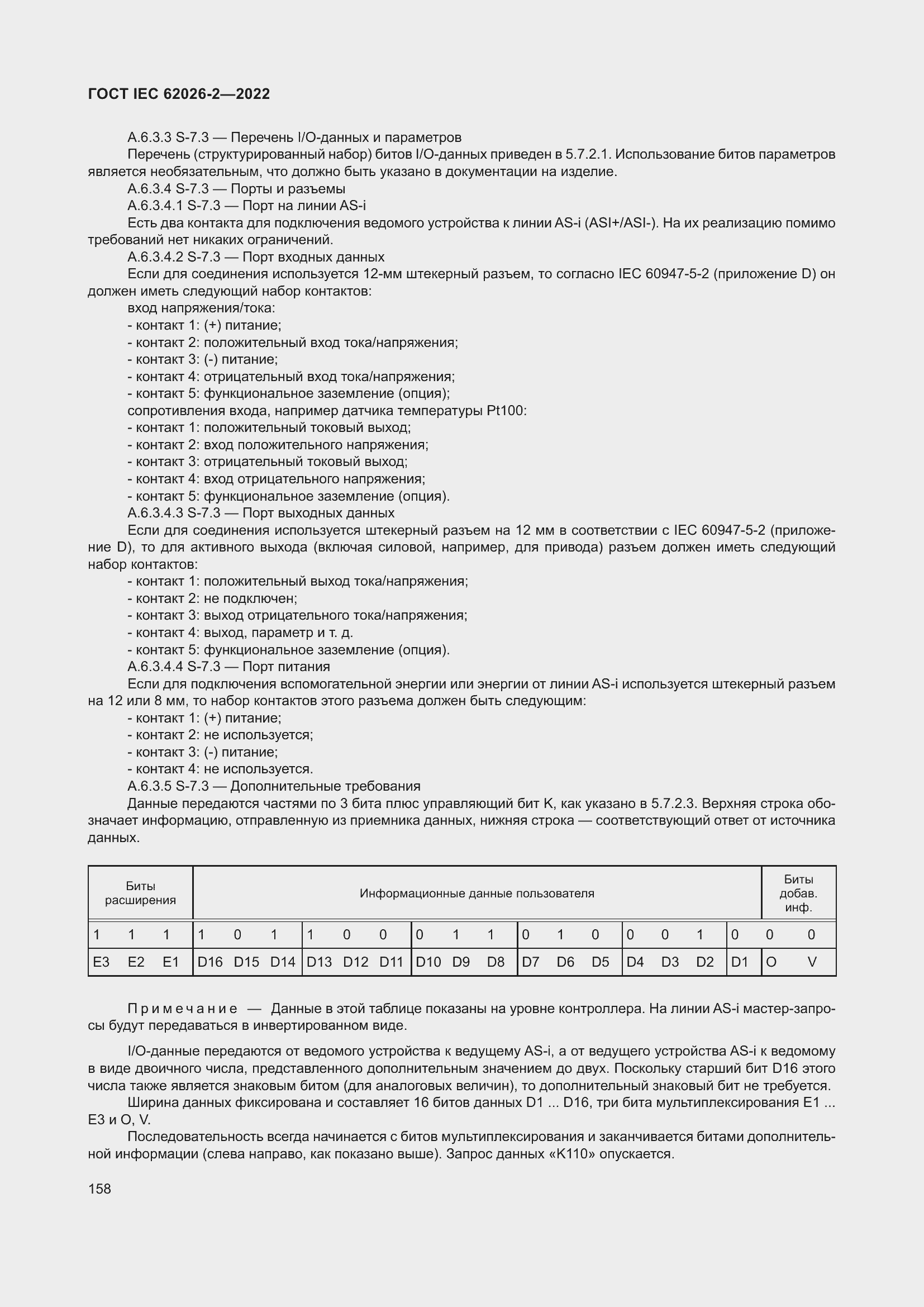 Страница 162 ГОСТ IEC 62026-2-2022