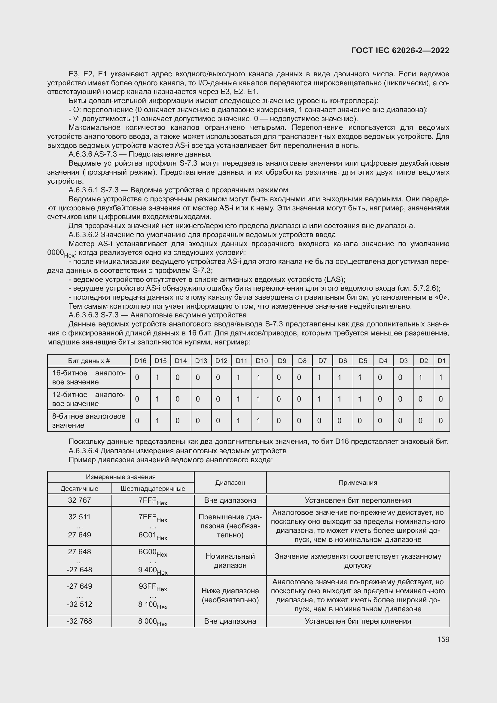 Страница 163 ГОСТ IEC 62026-2-2022