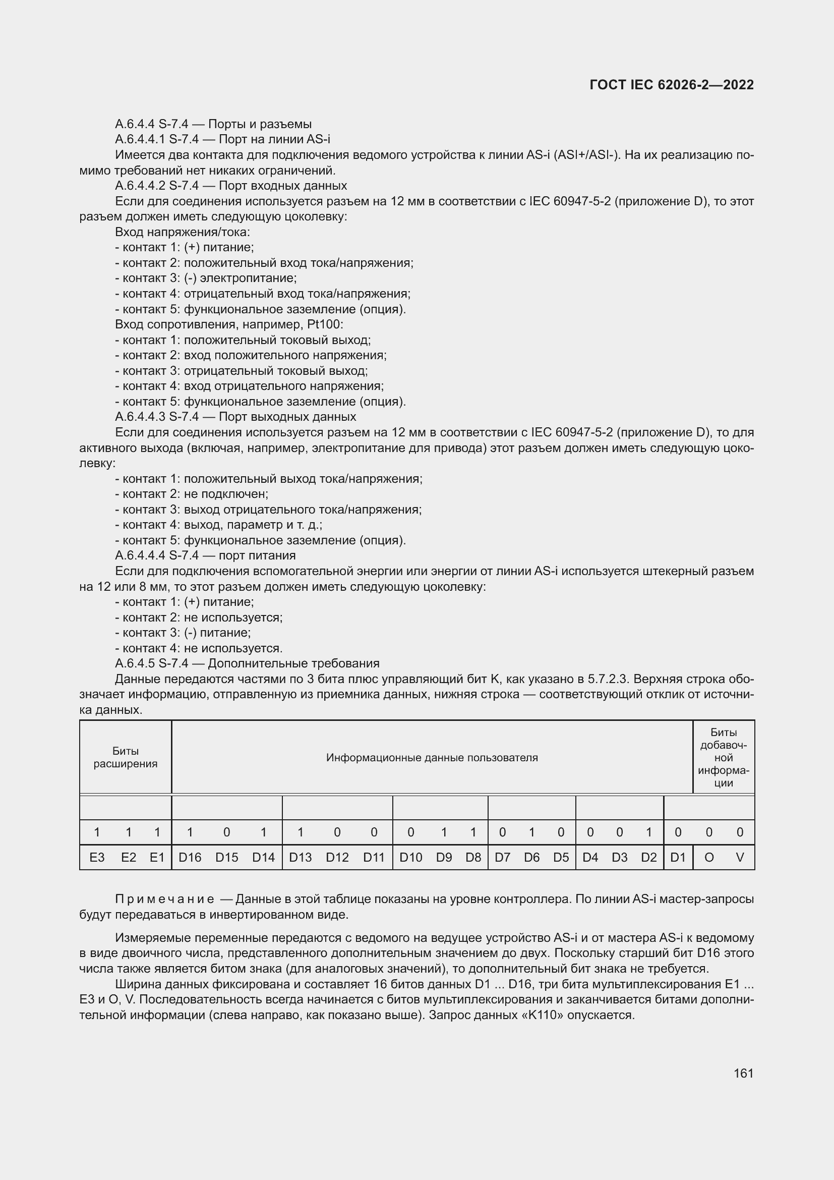 Страница 165 ГОСТ IEC 62026-2-2022