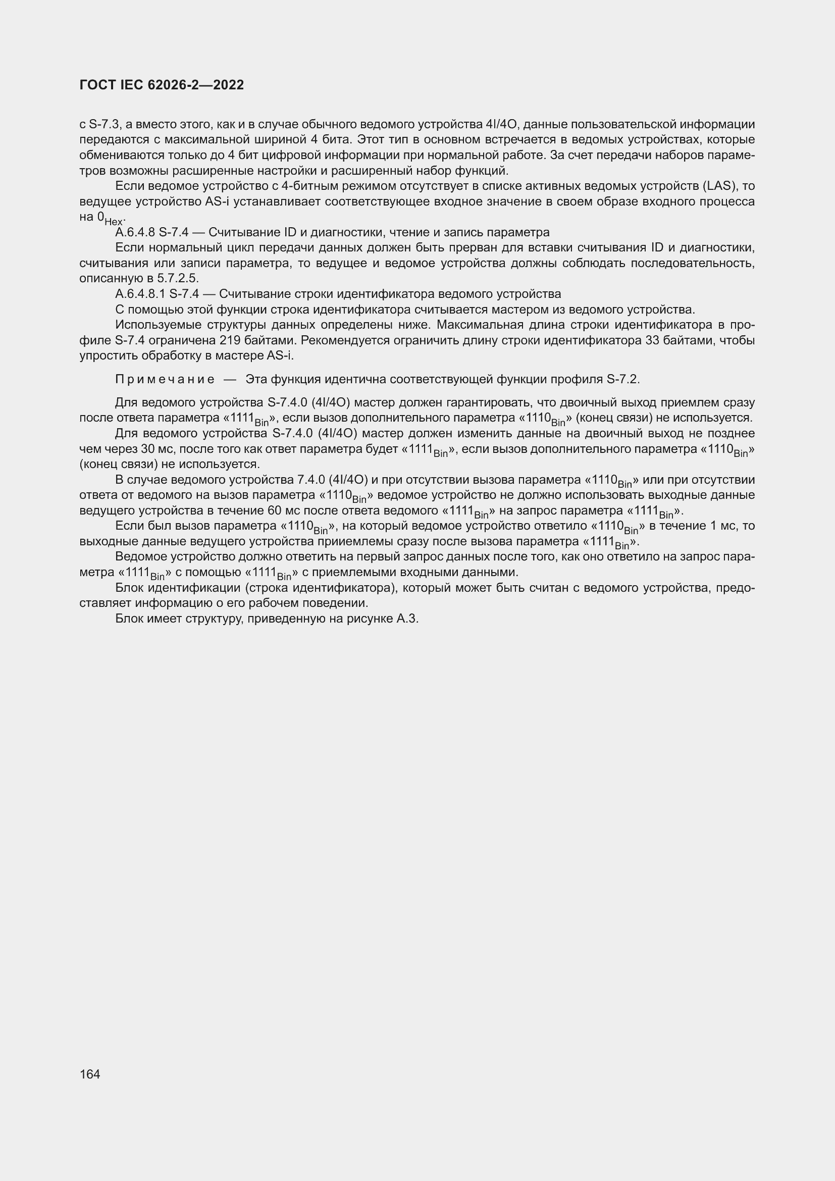 Страница 168 ГОСТ IEC 62026-2-2022