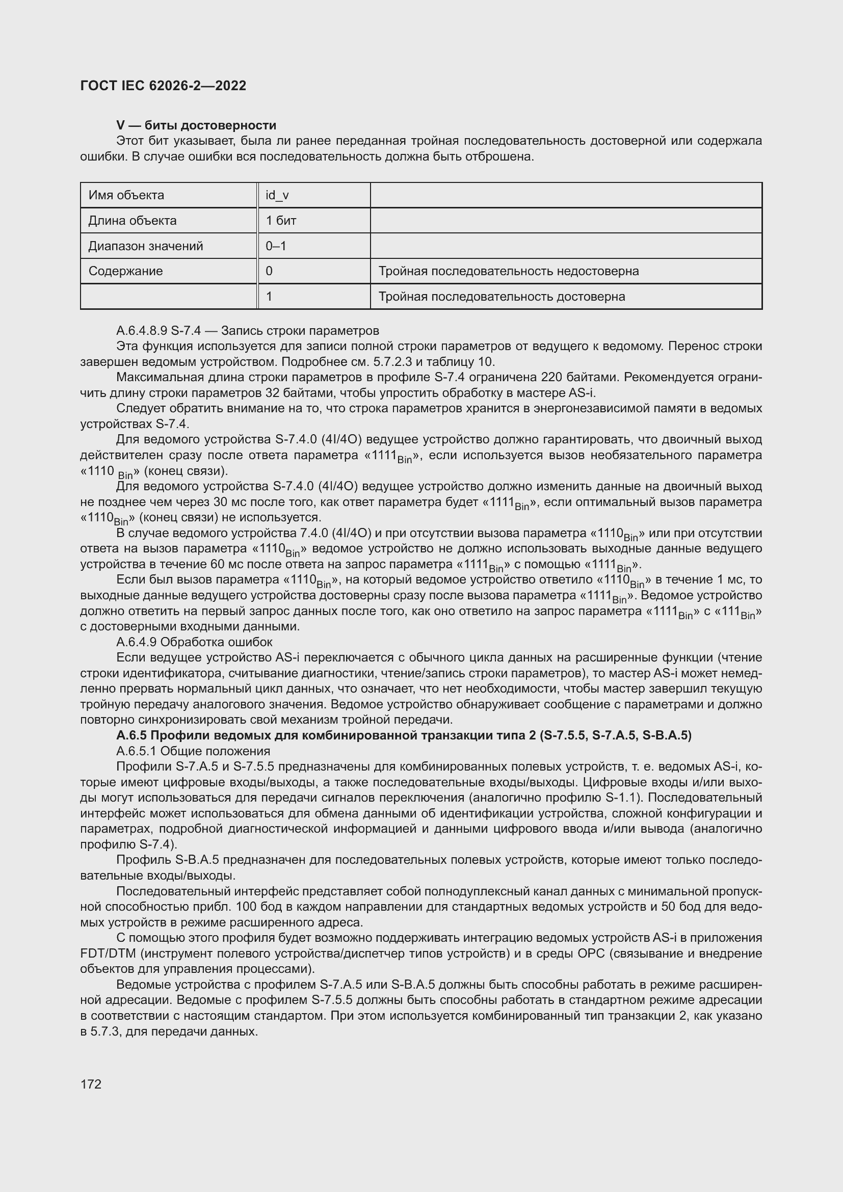 Страница 176 ГОСТ IEC 62026-2-2022