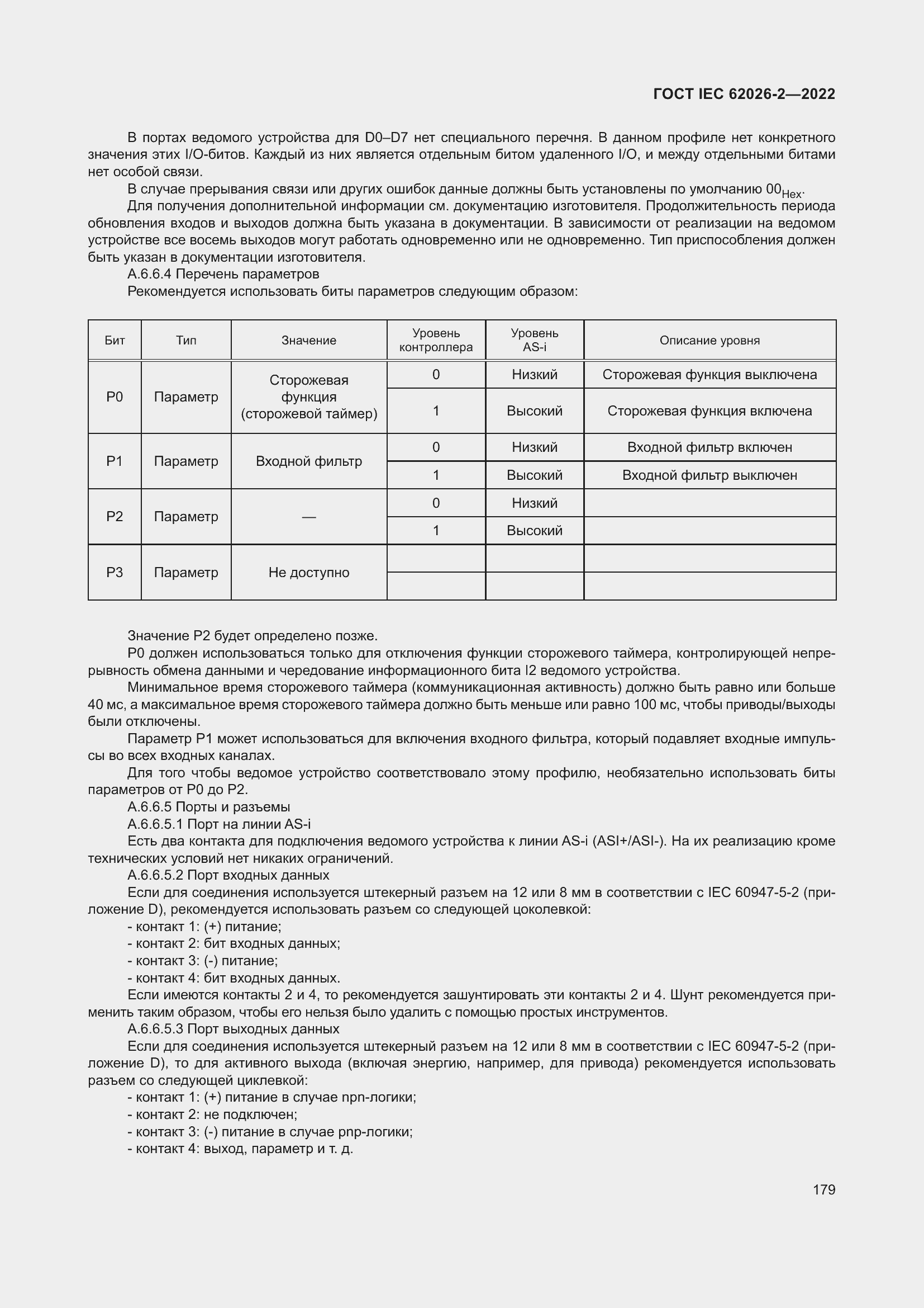 Страница 183 ГОСТ IEC 62026-2-2022