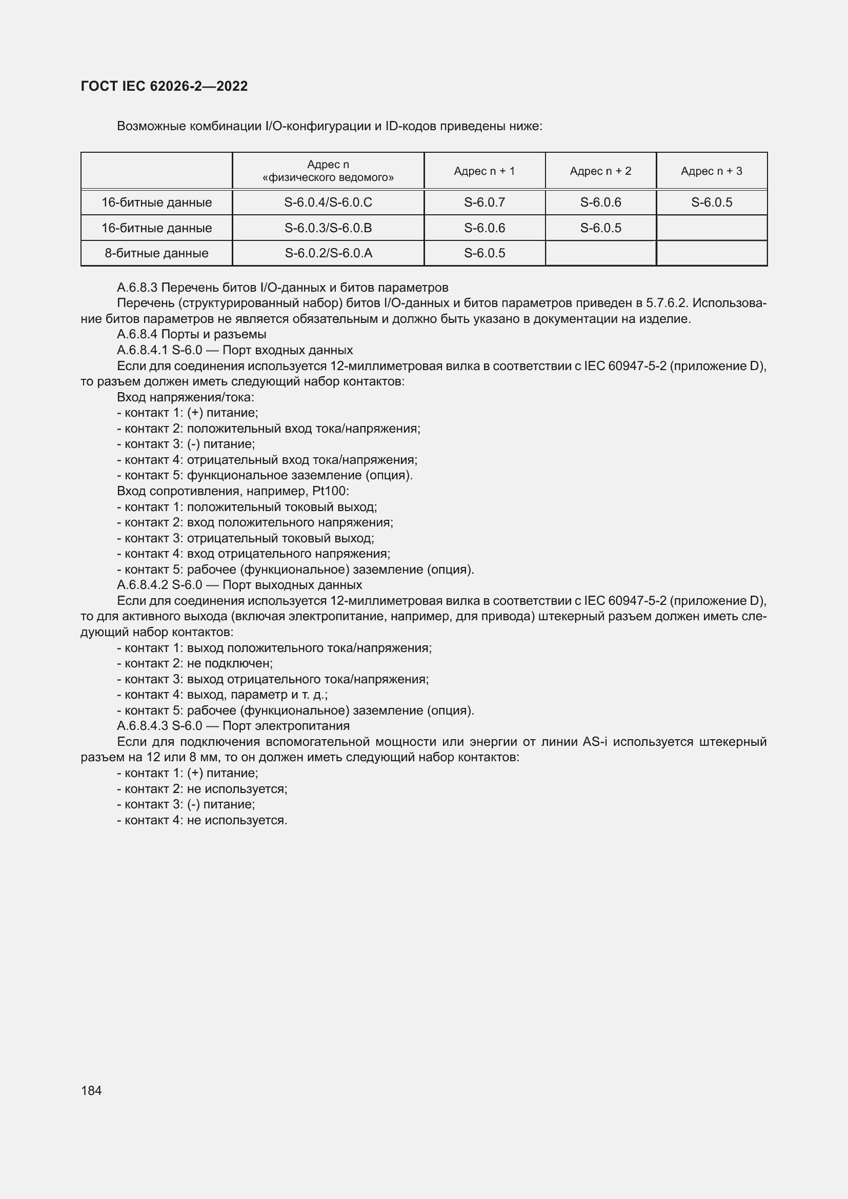 Страница 188 ГОСТ IEC 62026-2-2022