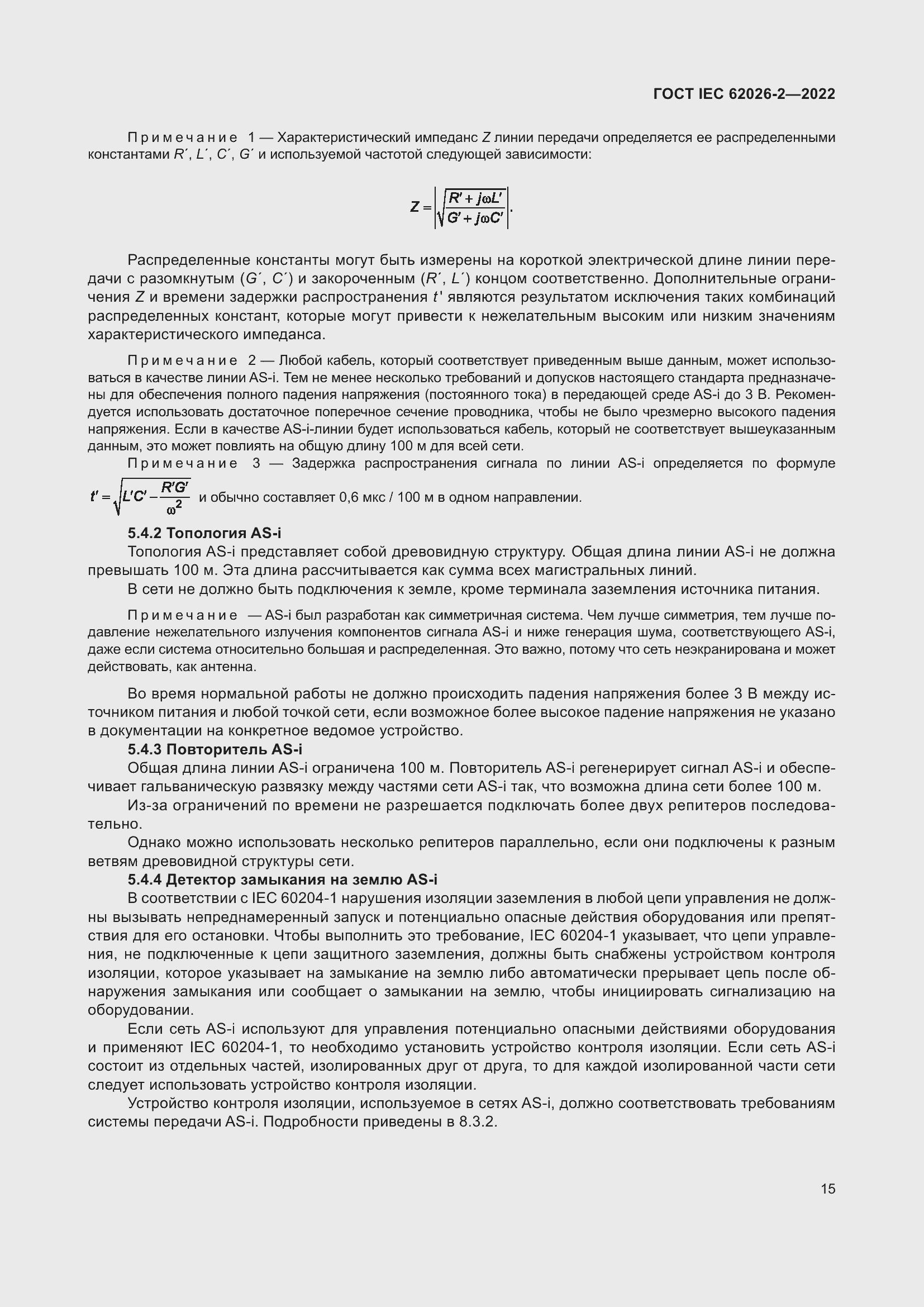 Страница 19 ГОСТ IEC 62026-2-2022