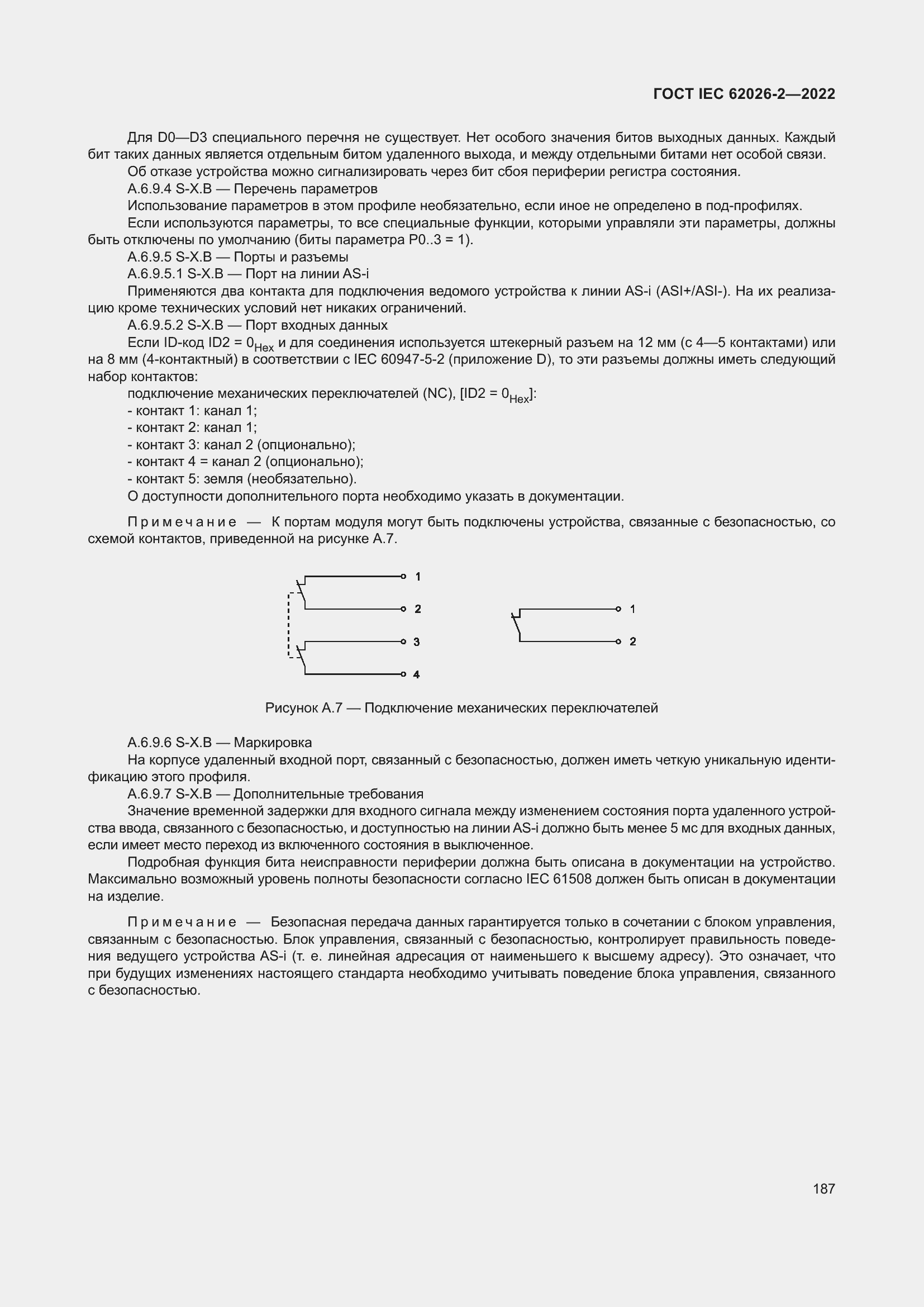 Страница 191 ГОСТ IEC 62026-2-2022