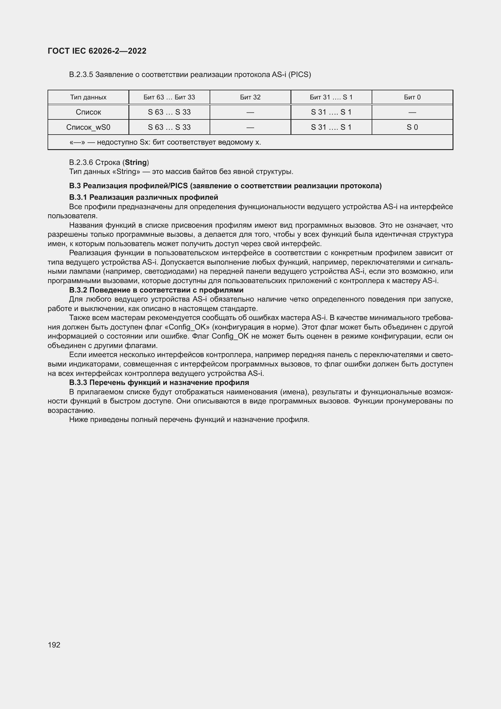 Страница 196 ГОСТ IEC 62026-2-2022