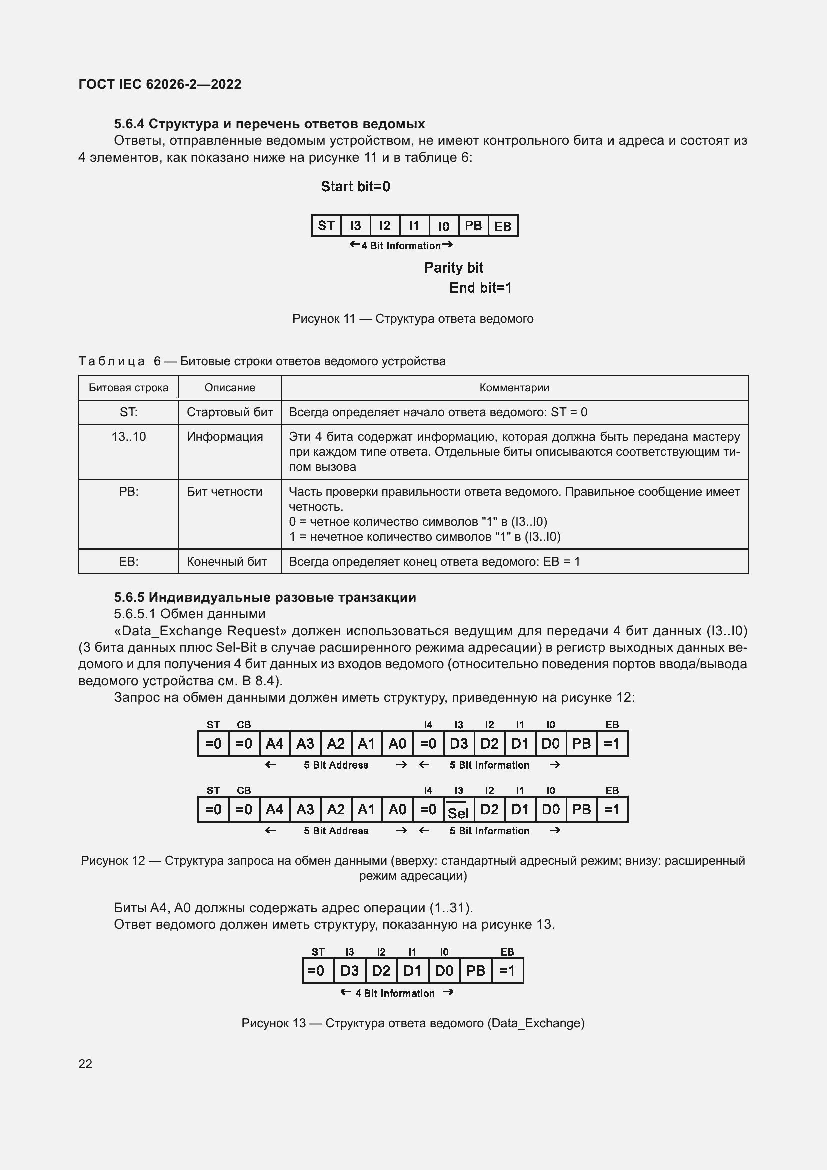 Страница 26 ГОСТ IEC 62026-2-2022