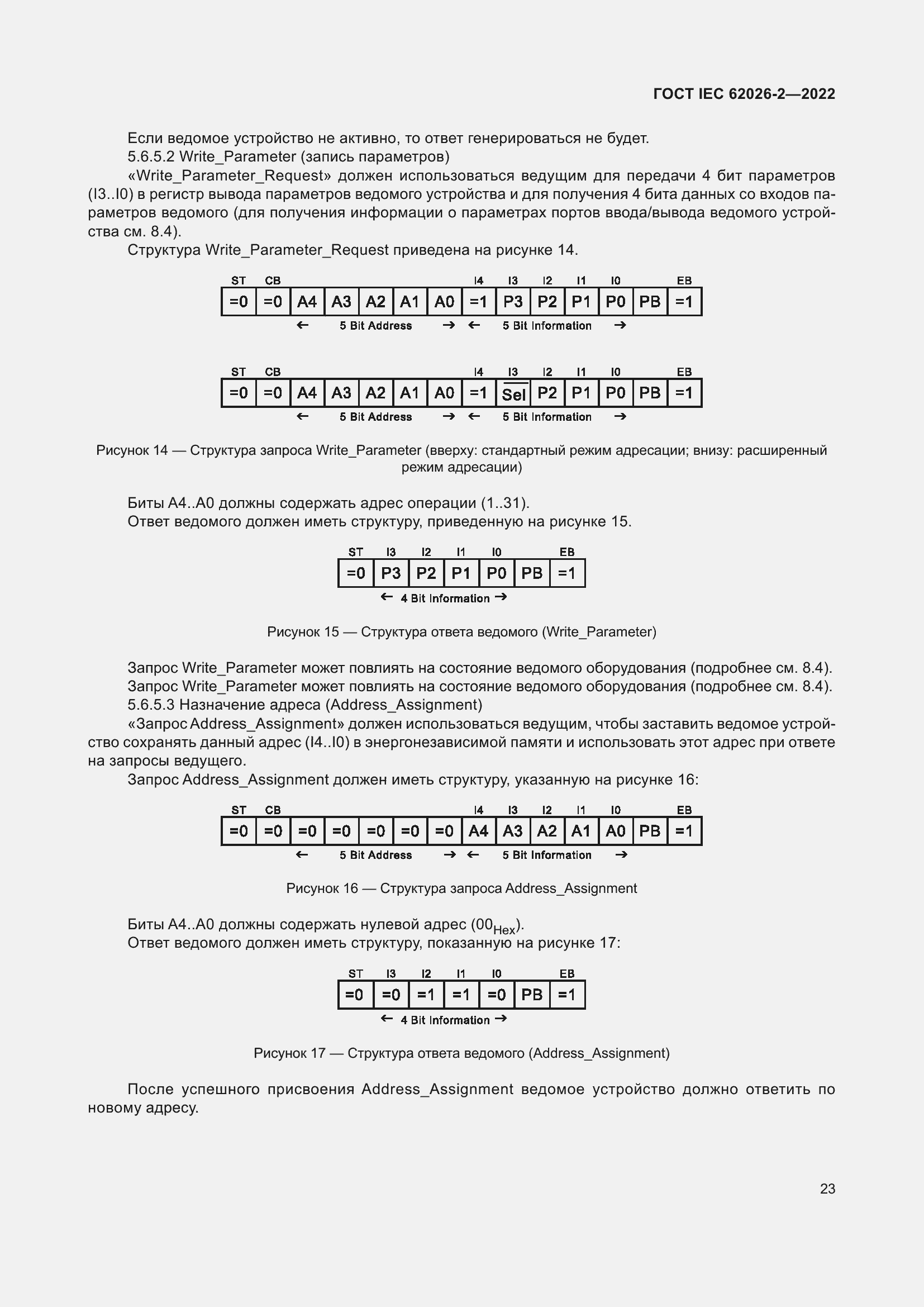 Страница 27 ГОСТ IEC 62026-2-2022