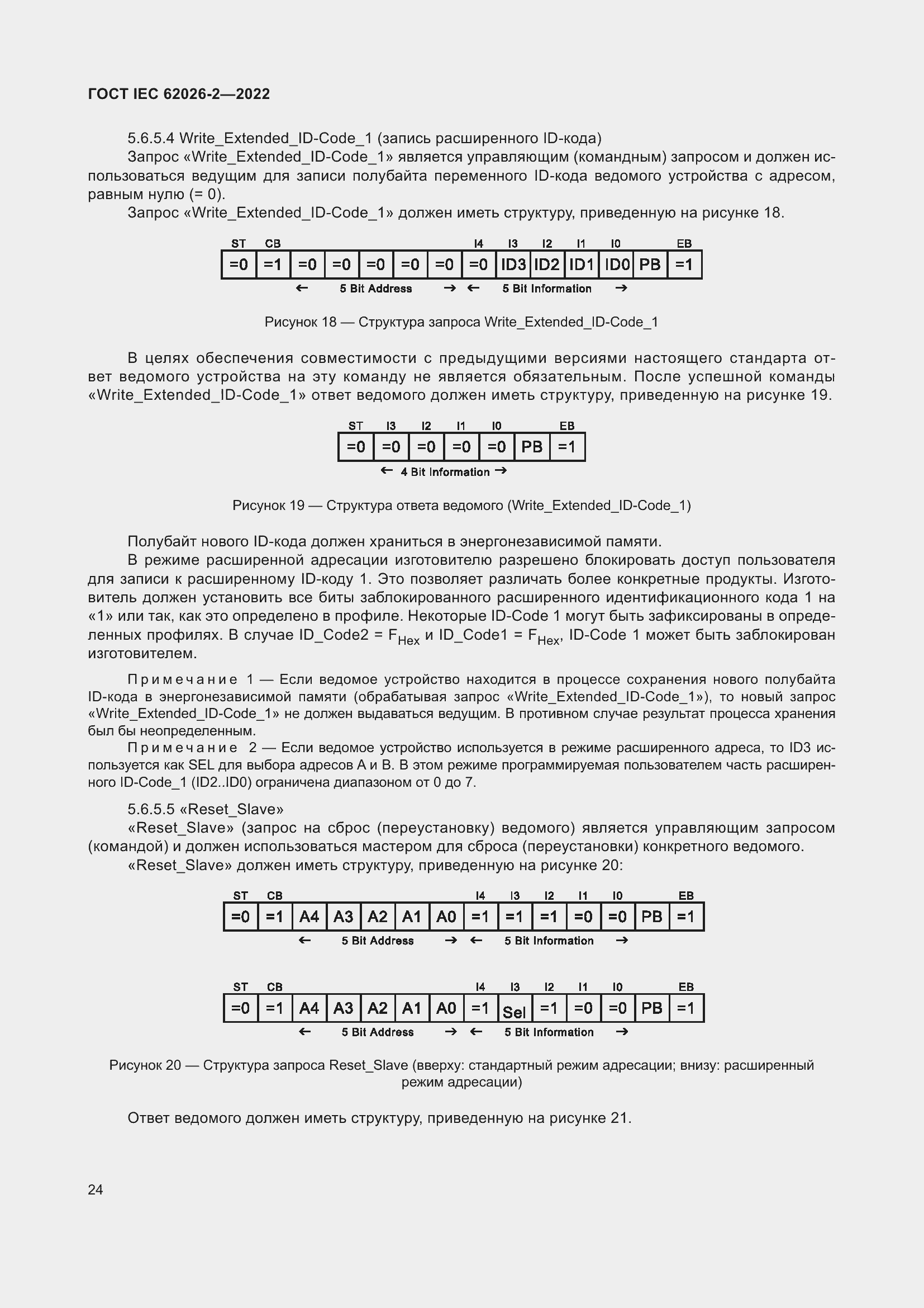 Страница 28 ГОСТ IEC 62026-2-2022