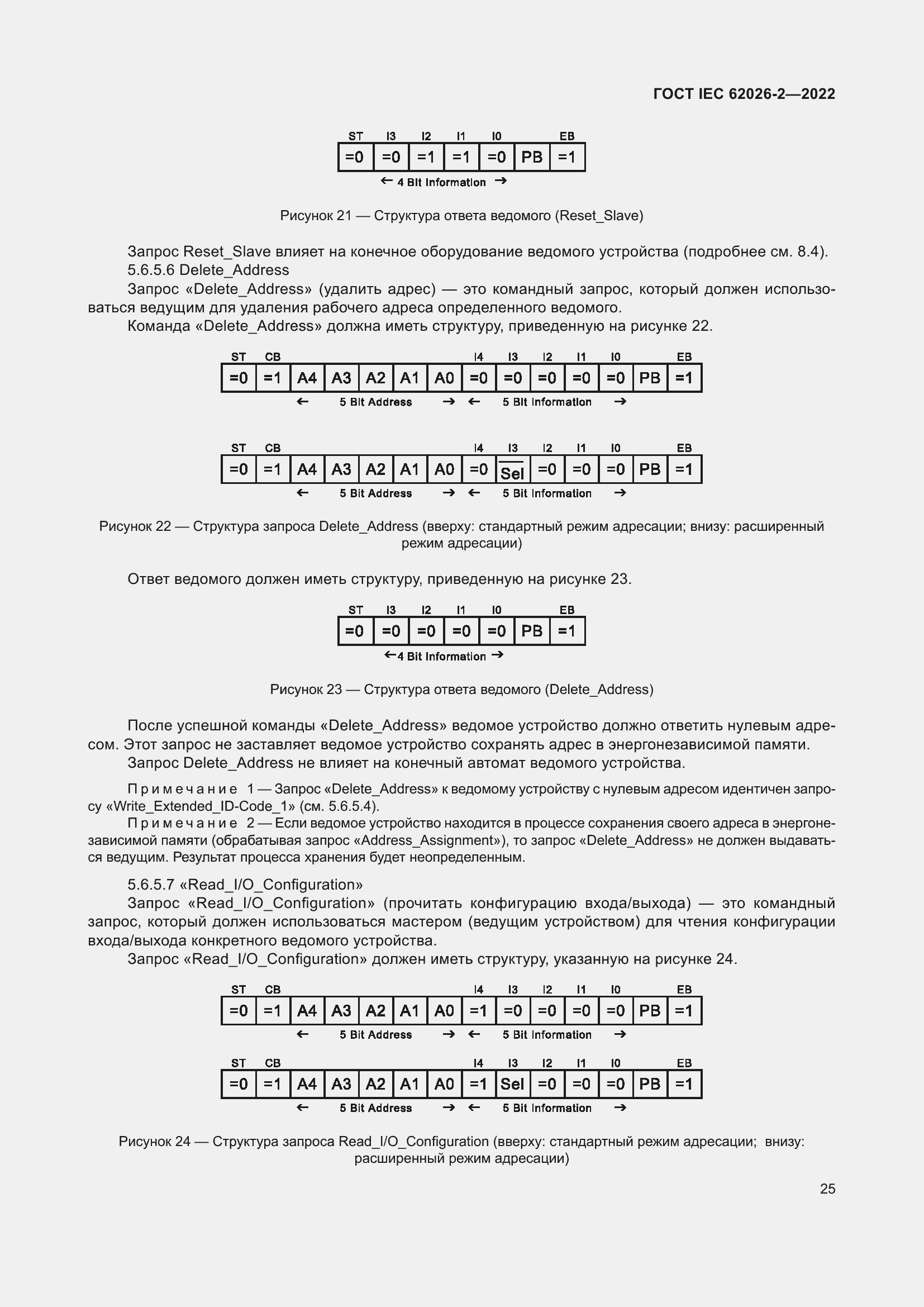 Страница 29 ГОСТ IEC 62026-2-2022