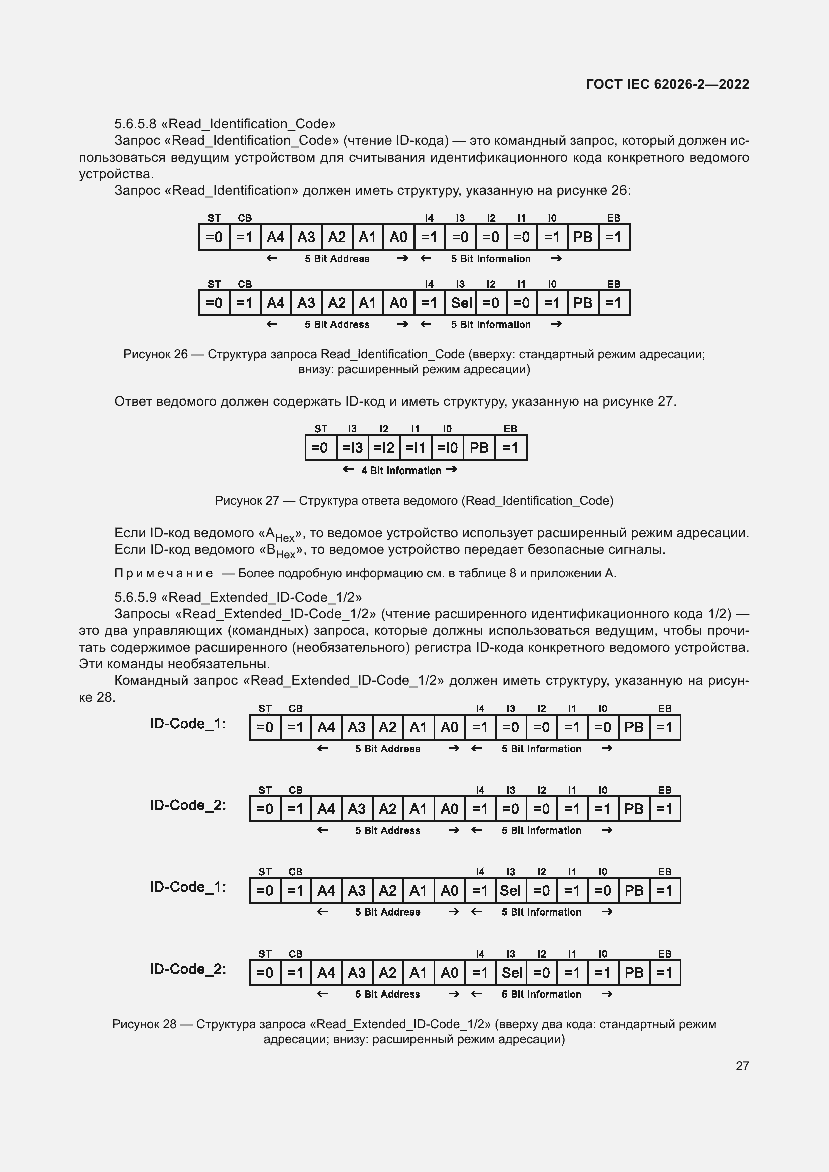 Страница 31 ГОСТ IEC 62026-2-2022