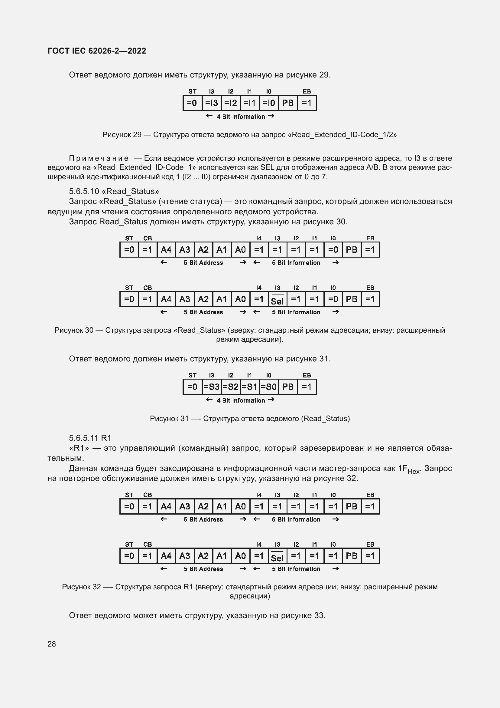 Страница 32 ГОСТ IEC 62026-2-2022